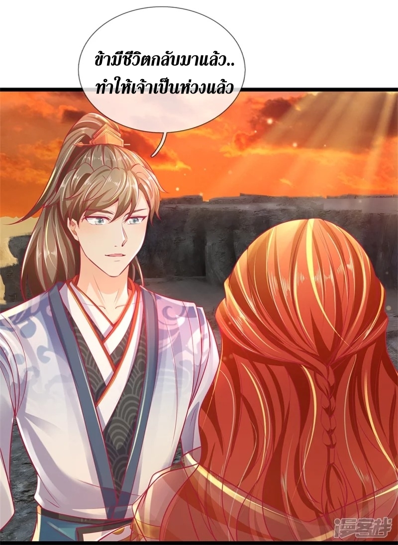 Sky Sword God ตอนที่ 39 หน้า 13