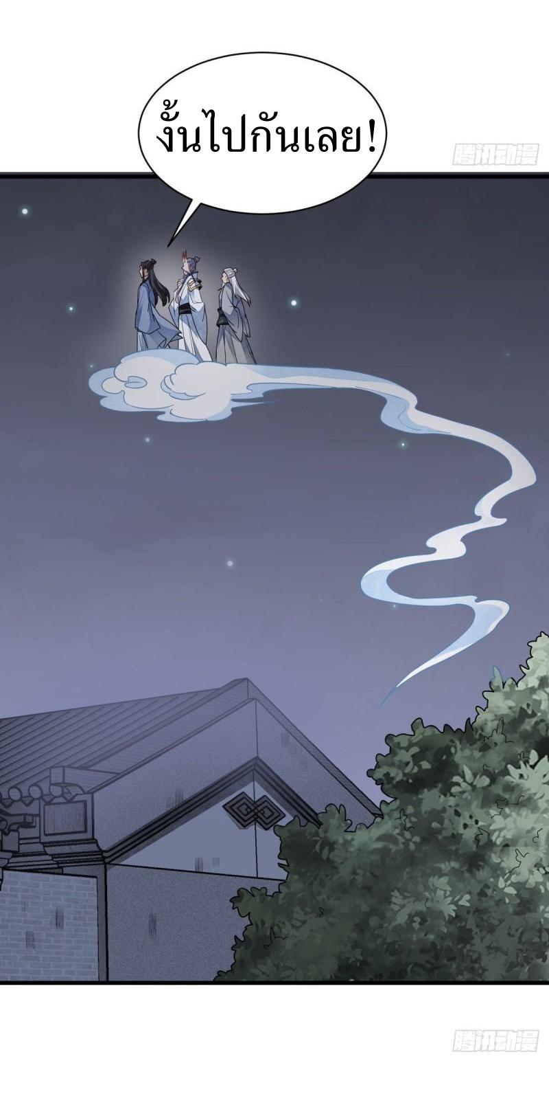 Lan Ke Qi Yuan ตอนที่ 116 หน้า 19