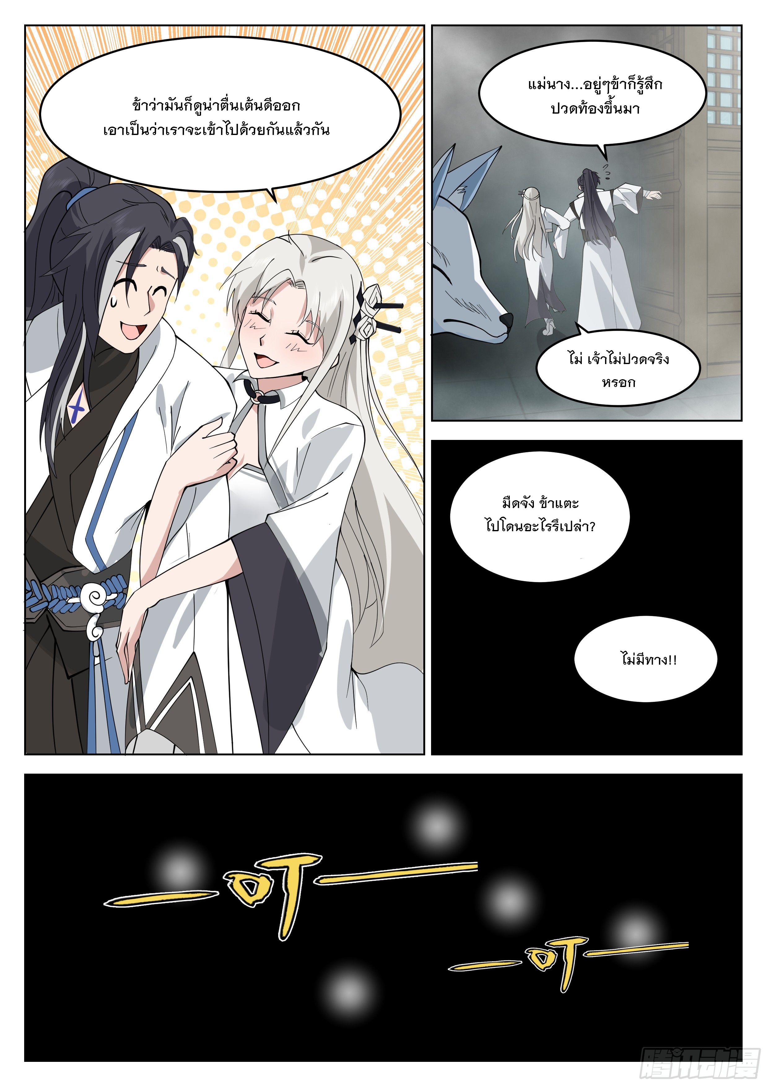 The Big Player of The Demon Clan ตอนที่ 18 หน้า 5