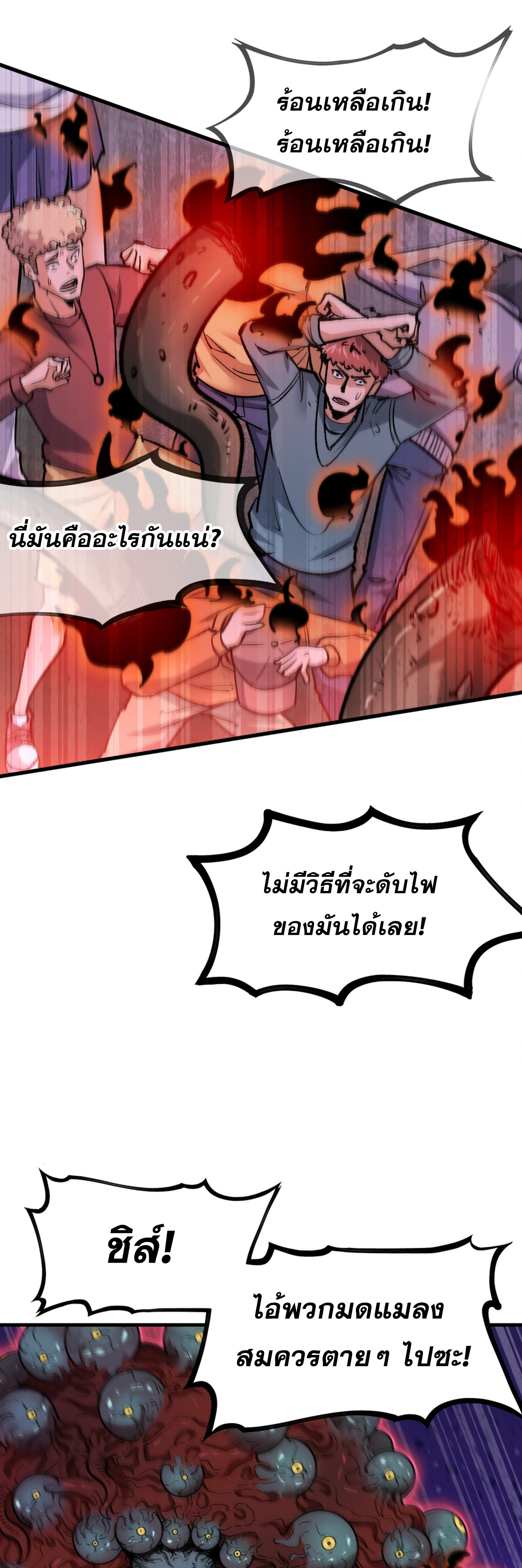 เปิดเรื่องมา ฉันก็กลายเป็นผู้สังหารเทพซะแล้ว ตอนที่ 3 หน้า 27