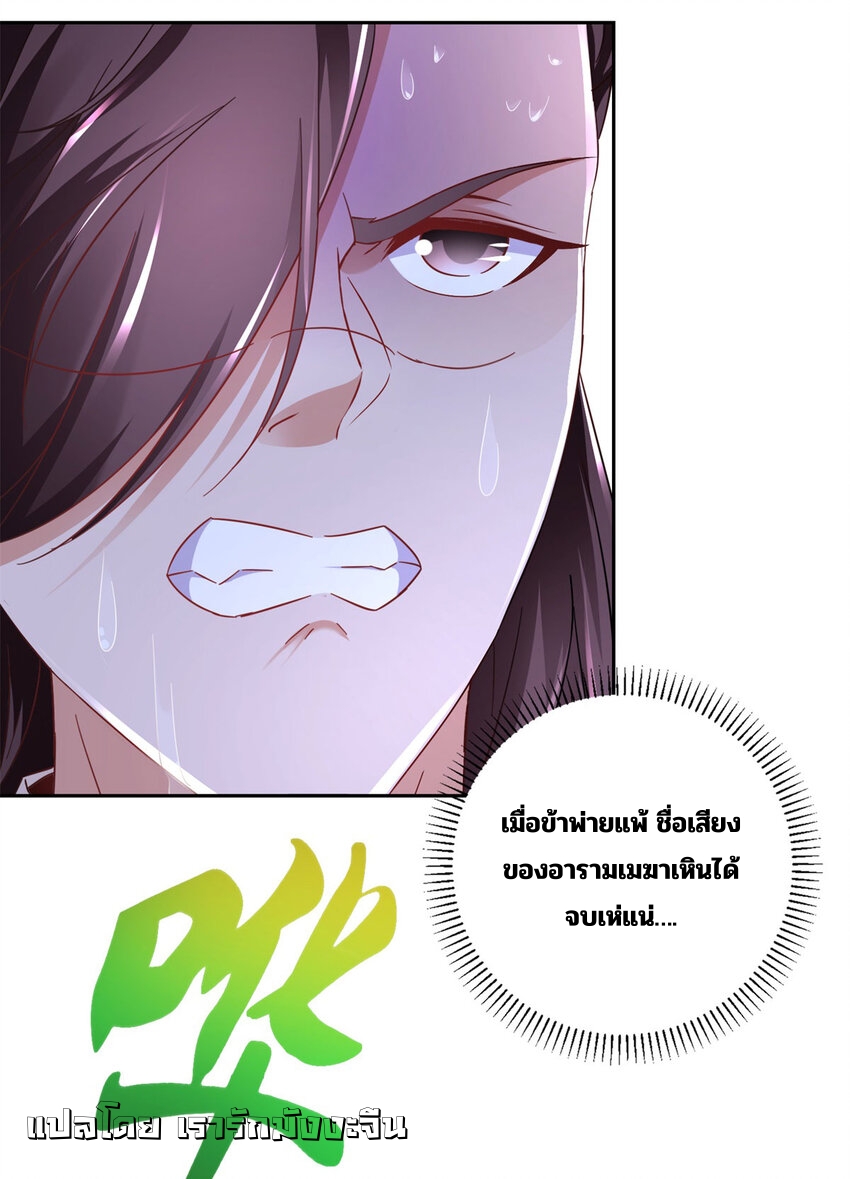 จักรพรรดิวิญญาณศักดิ์สิทธิ์ (ทันจีน) ตอนที่ 360 หน้า 10