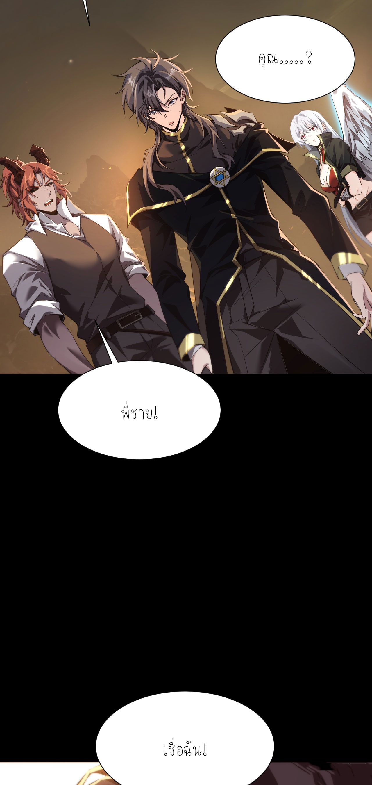 ฉันคือราชาแห่งเกม ตอนที่ 8 หน้า 27