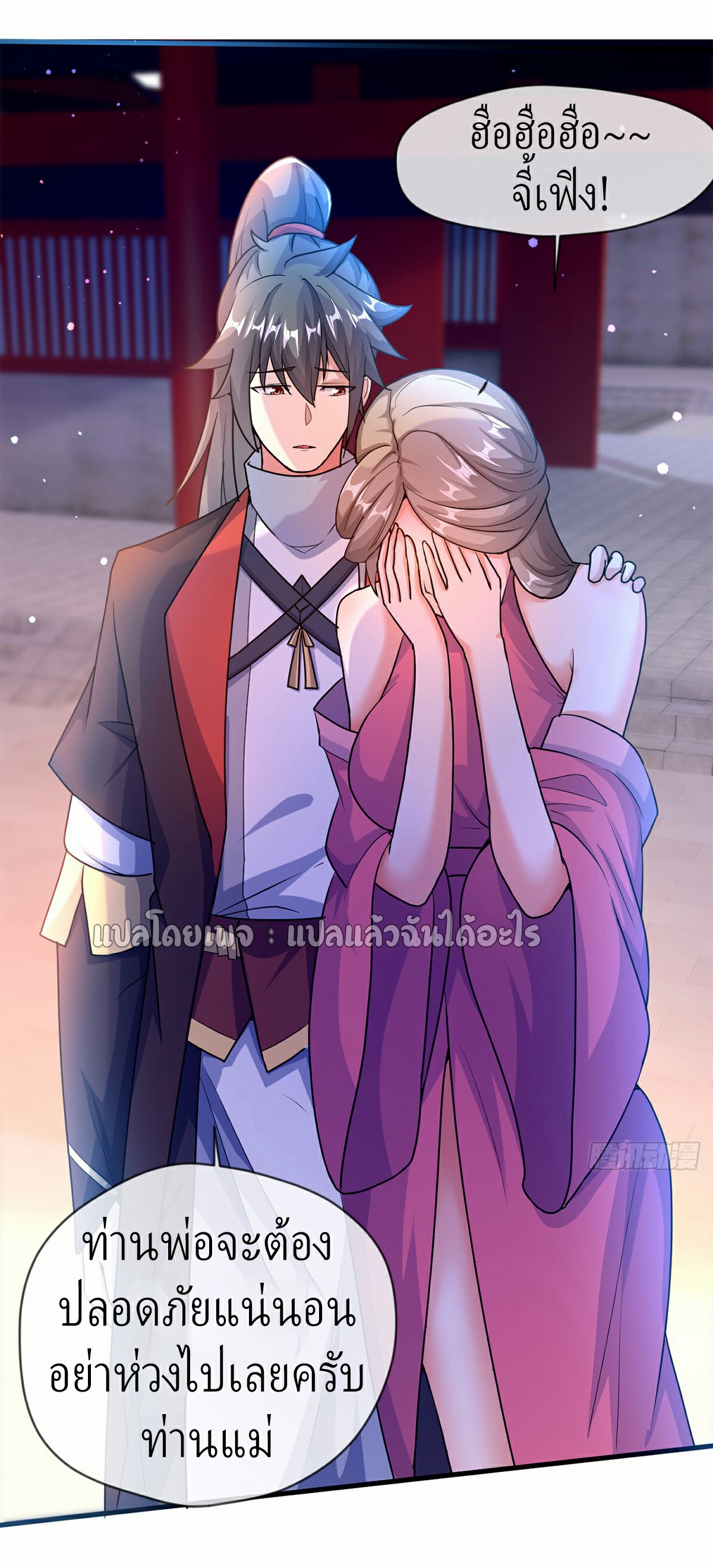 (ชนจีน)จุติเทพจักรพรรดิเกิดมาทั้งทีมีคะแนนเป็นล้าน ตอนที่ 16 หน้า 22