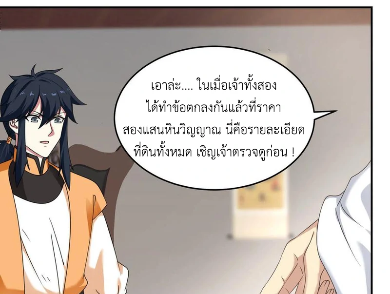 Chaos Alchemist (วิบัติการณ์เทพเซียนโอสถ) ตอนที่ 109 หน้า 29