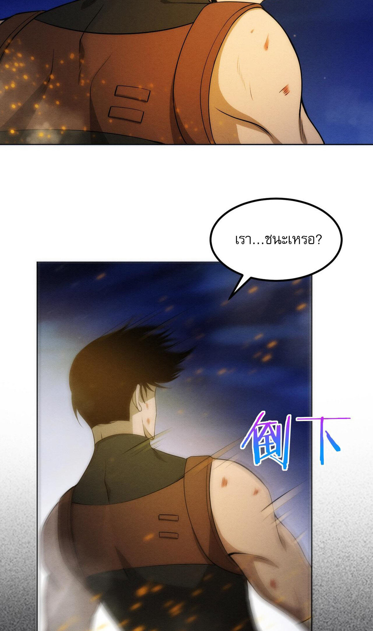 The Frenzy Of Evolution ตอนที่ 42 หน้า 25