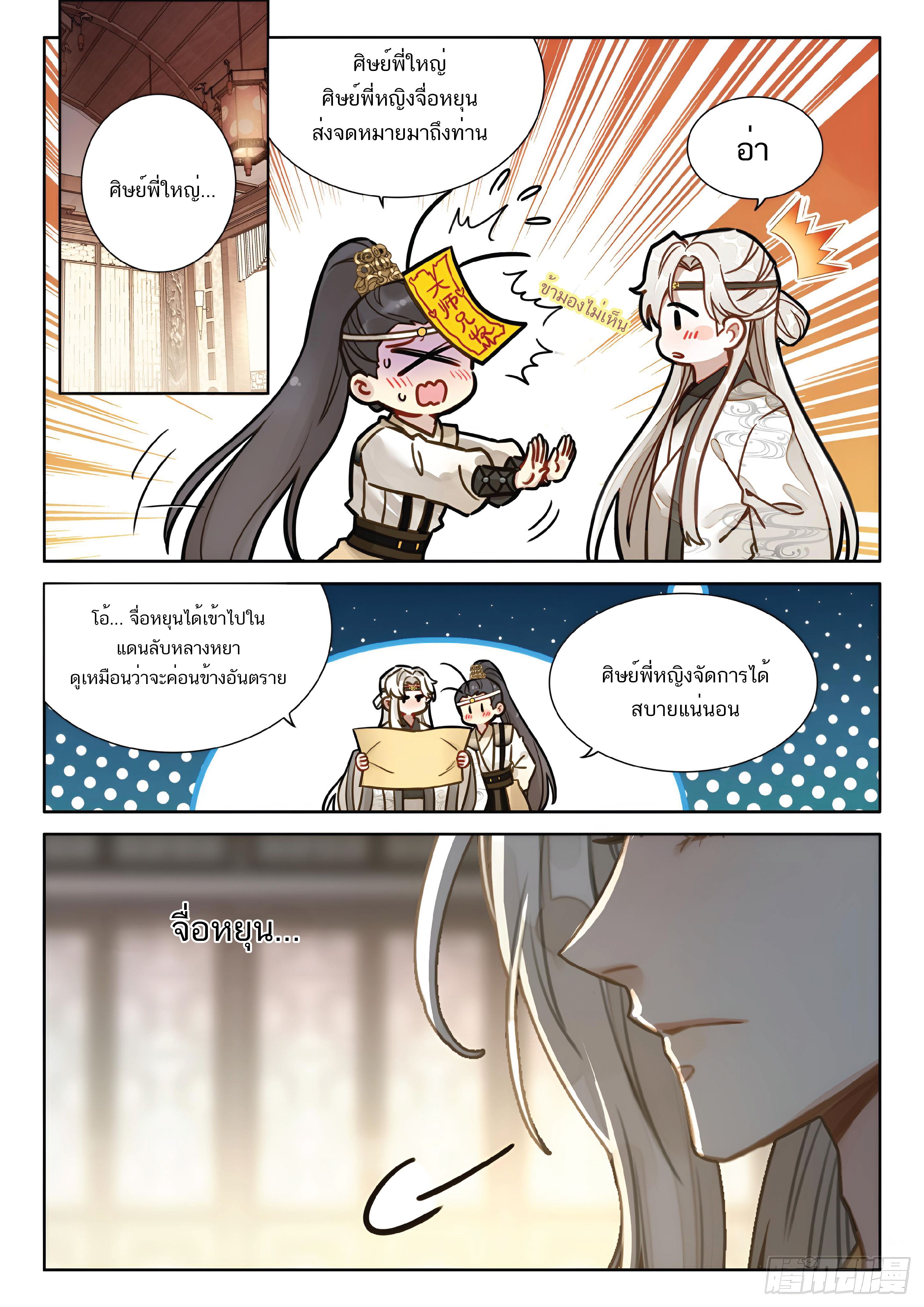 เกิดใหม่เป็นศิษย์พี่ใหญ่สุดเท่-A Mediocre Senior Brother ตอนที่ 69 หน้า 9