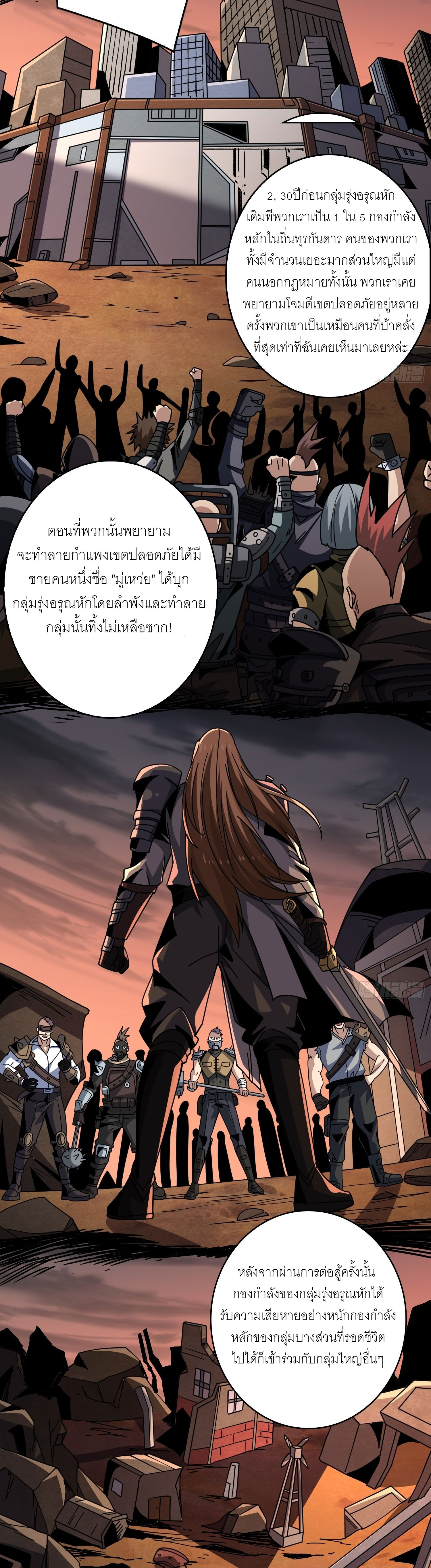 (ชนจีน) IT STARTS WITH A KINGPIN ACCOUNT - จุติจอมราชัน ตอนที่ 213 หน้า 2