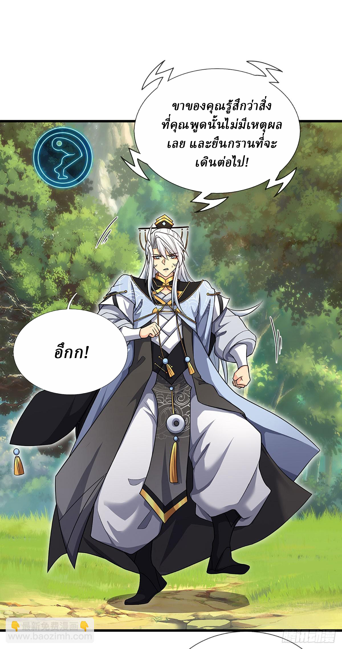 When My Organs Awakened, I Suddenly Became Invincible ตอนที่ 7 หน้า 6