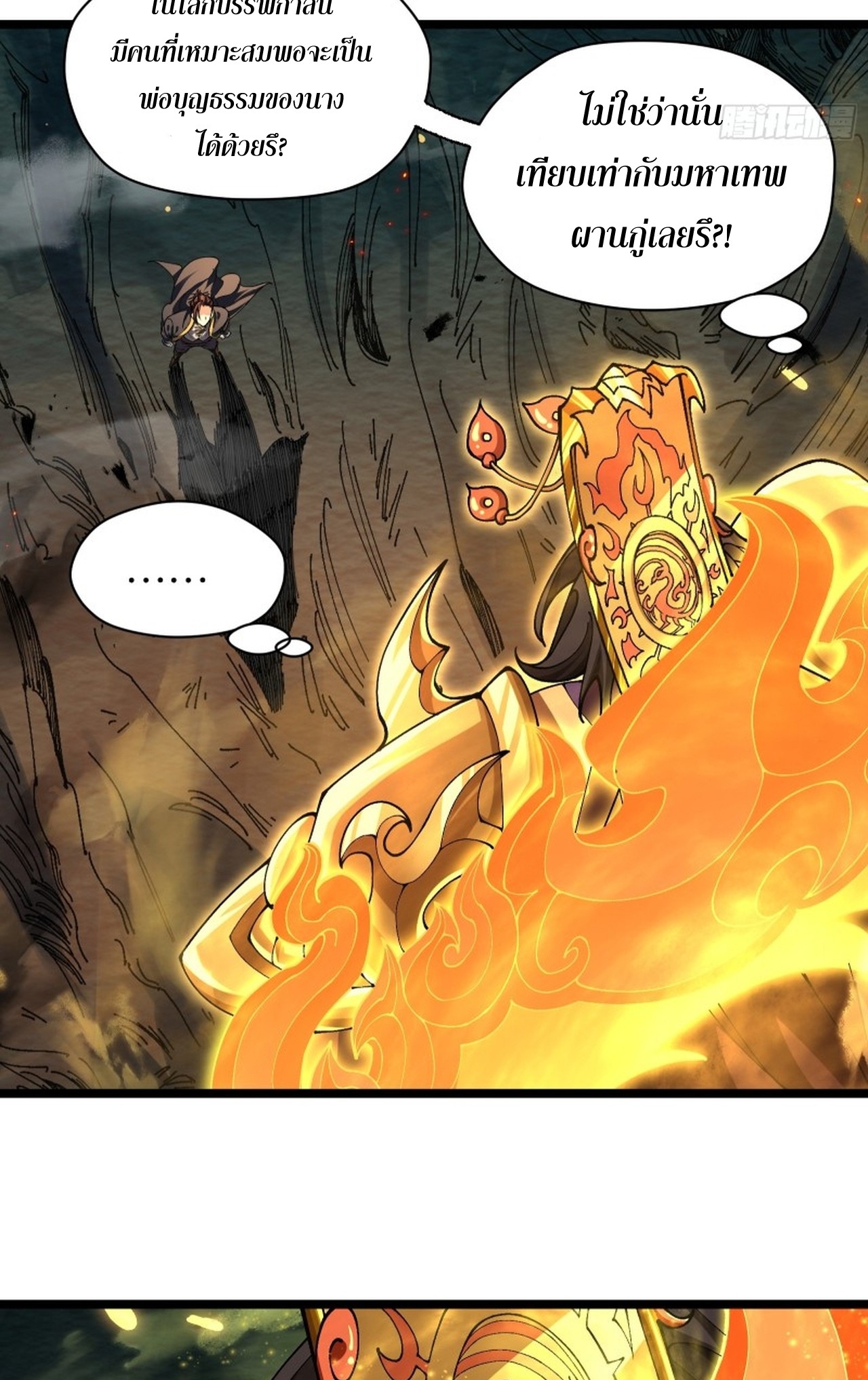 อยู่ๆก็มีลูกสาวบุญธรรมเป็นจอมมารซะงั้น ตอนที่ 5 หน้า 34