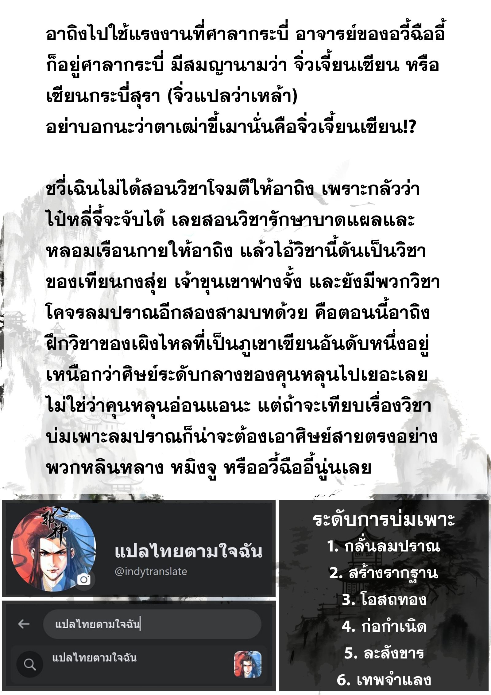 Song of the Sky Walkers - ลำนำล่องนภา ตอนที่ 43 หน้า 15