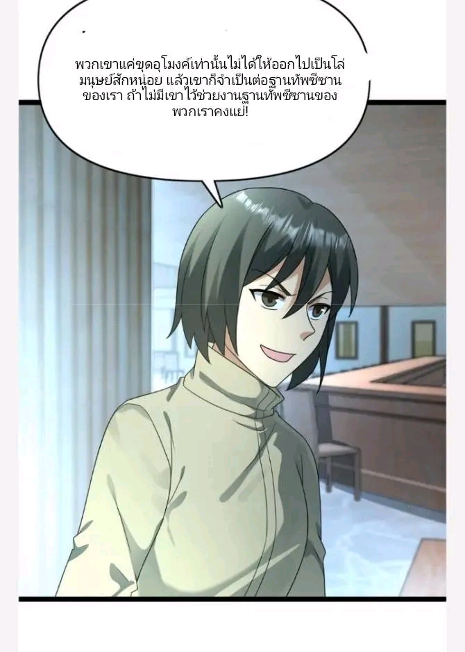 ฉันมีเซฟเฮาว์ในวันโลกาวินาศ ตอนที่ 199 หน้า 14