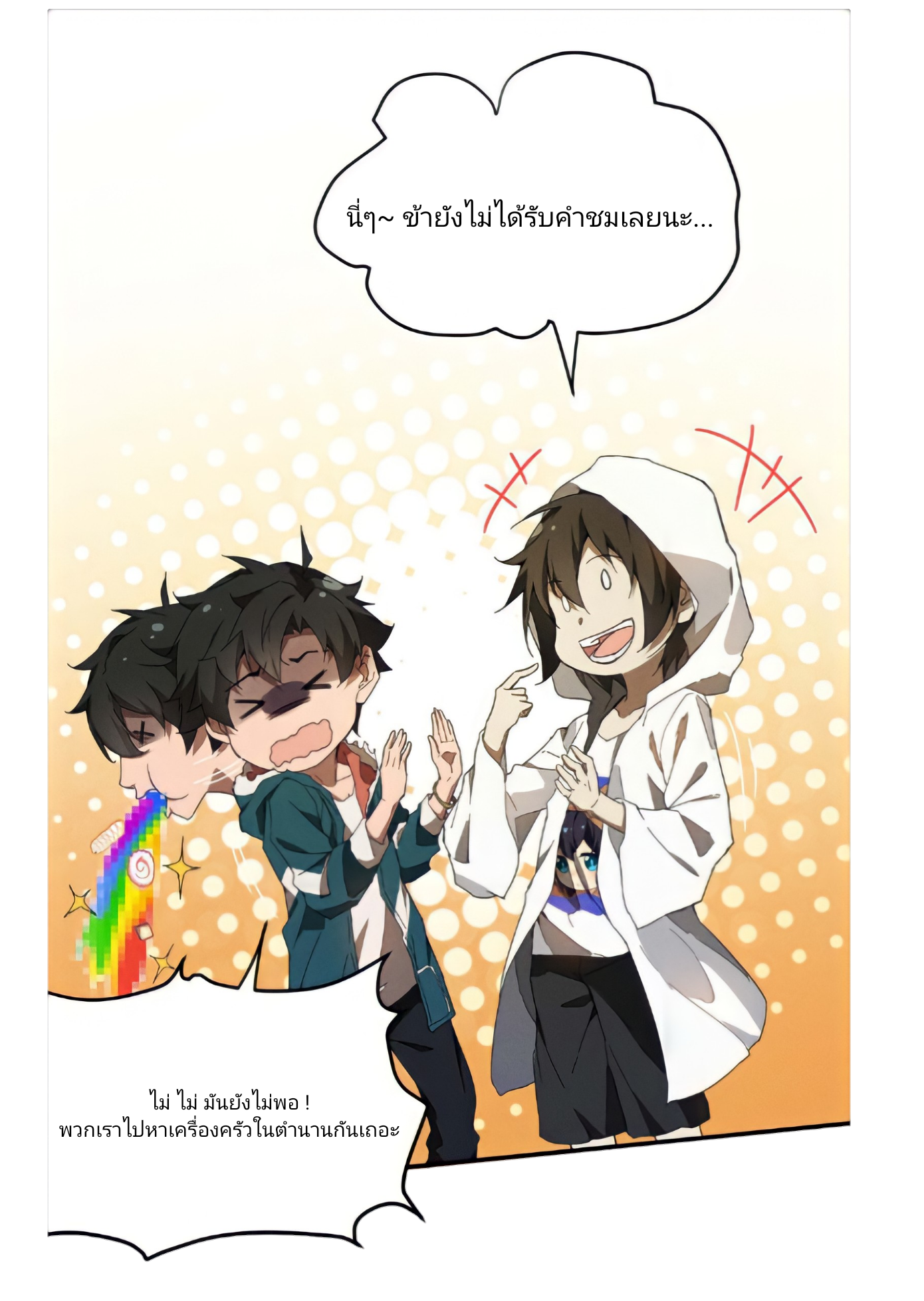 สวรรค์นภาหมื่นบรรพกาล ตอนที่ 8 หน้า 31