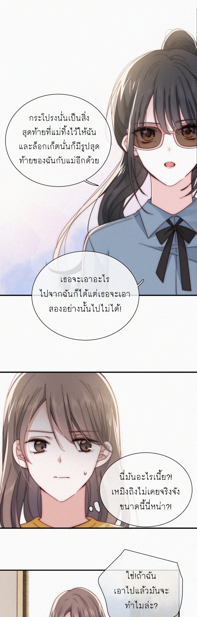 เพียงรัก Only Love ตอนที่ 24 หน้า 22