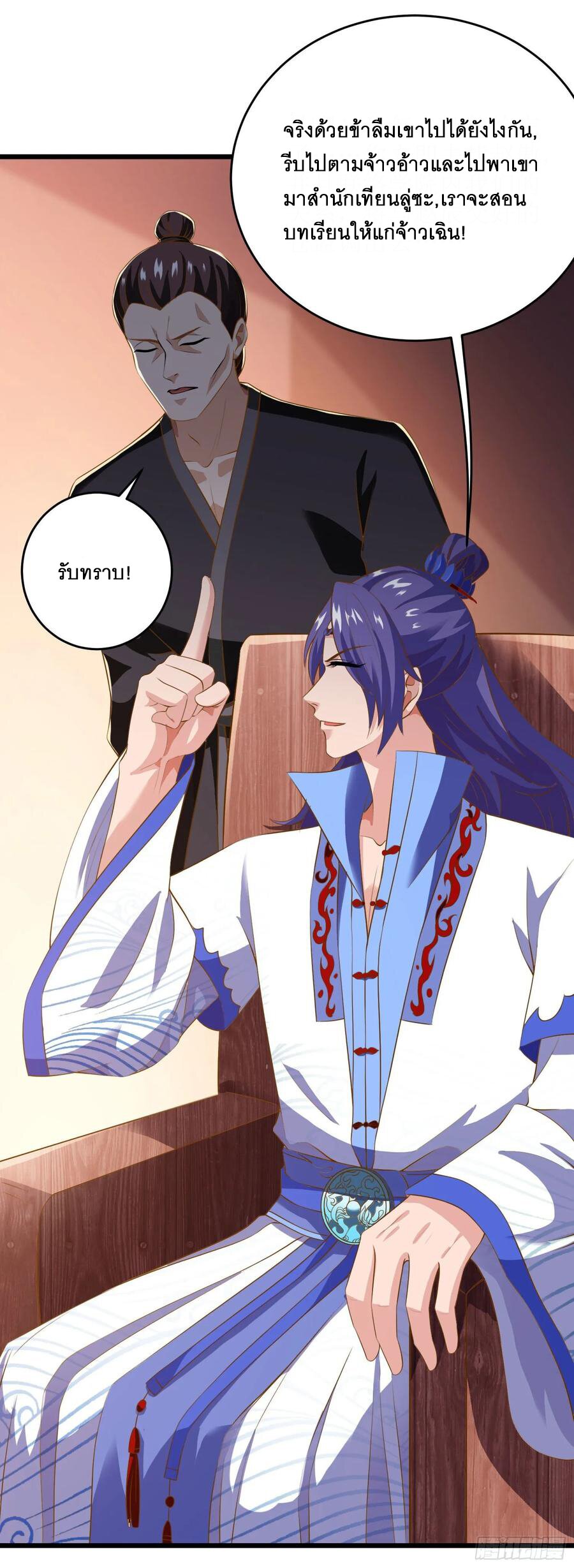 Dominate The Three Realms ตอนที่ 81 หน้า 24