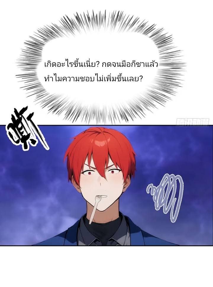 ฉันโต้กลับสาสๆด้วยระบบหมาเลยสุดเทพ ตอนที่ 8 หน้า 12