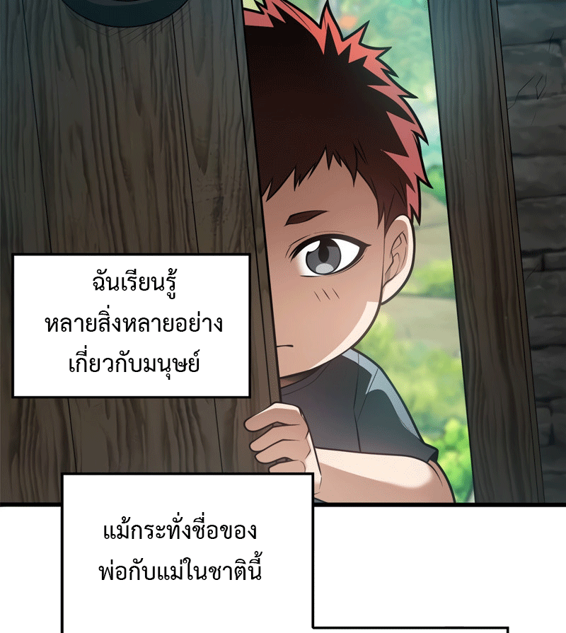 My Dragon System ตอนที่ 4 หน้า 49