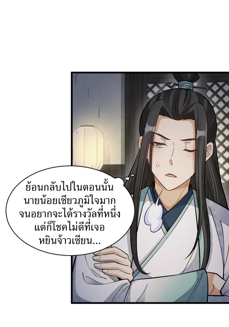 Lan Ke Qi Yuan ตอนที่ 144 หน้า 3
