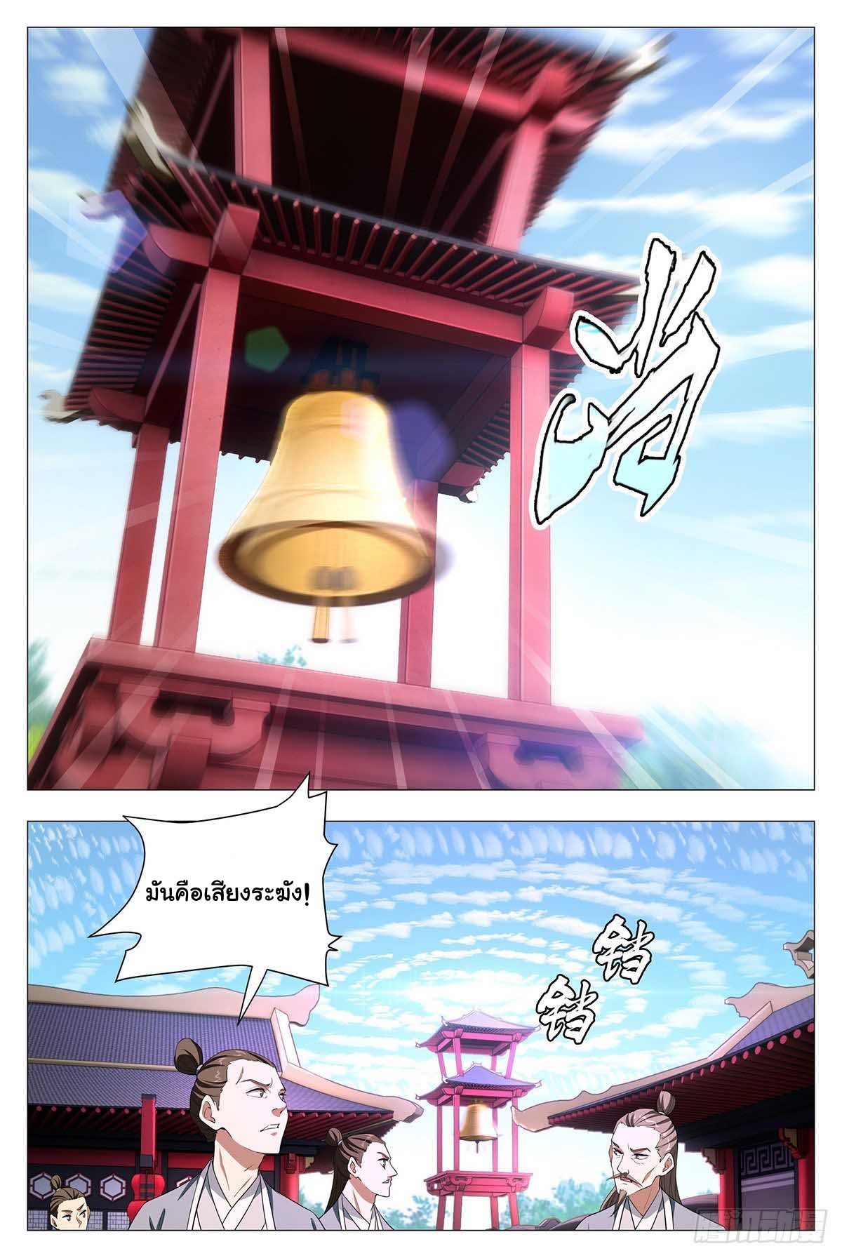 Great Zhou Immort Officials - ข้าราชการอมตะ ตอนที่ 14 หน้า 5