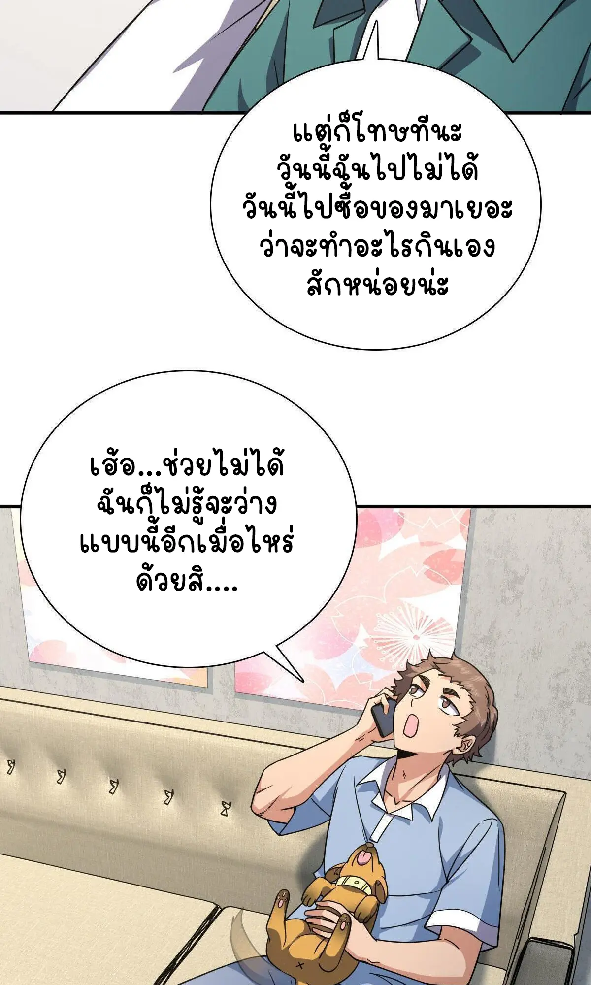 ภรรยาผมเป็นคนเมื่อ1000ปีที่แล้ว My Wife Is From a Thousand Years Ago ตอนที่ 42 หน้า 42