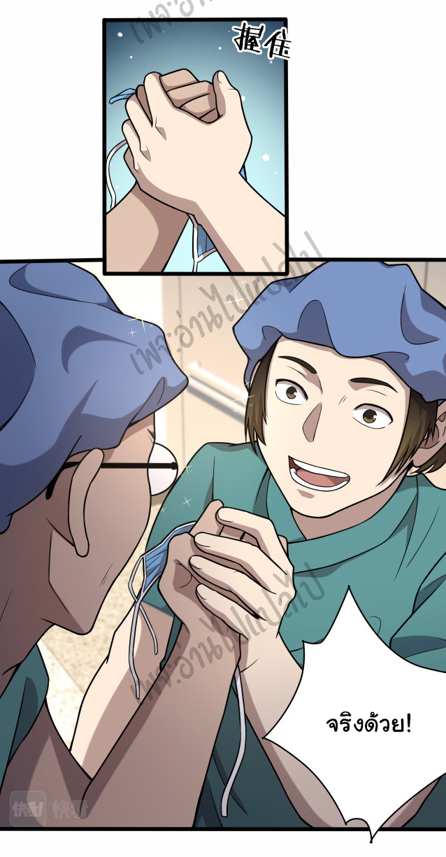 สุดยอดระบบของหมอหลิงหรัน ตอนที่ 53 หน้า 5