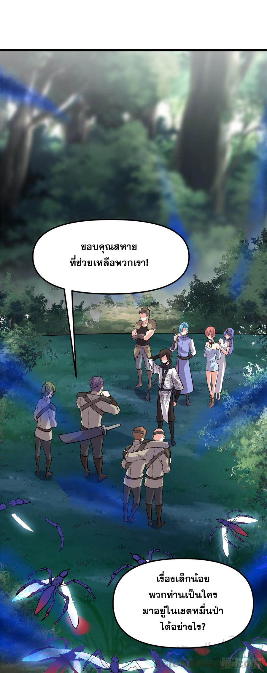 นี่น่ะหรือ....ระบบบำเพ็ญเซียน? ตอนที่ 63 หน้า 32