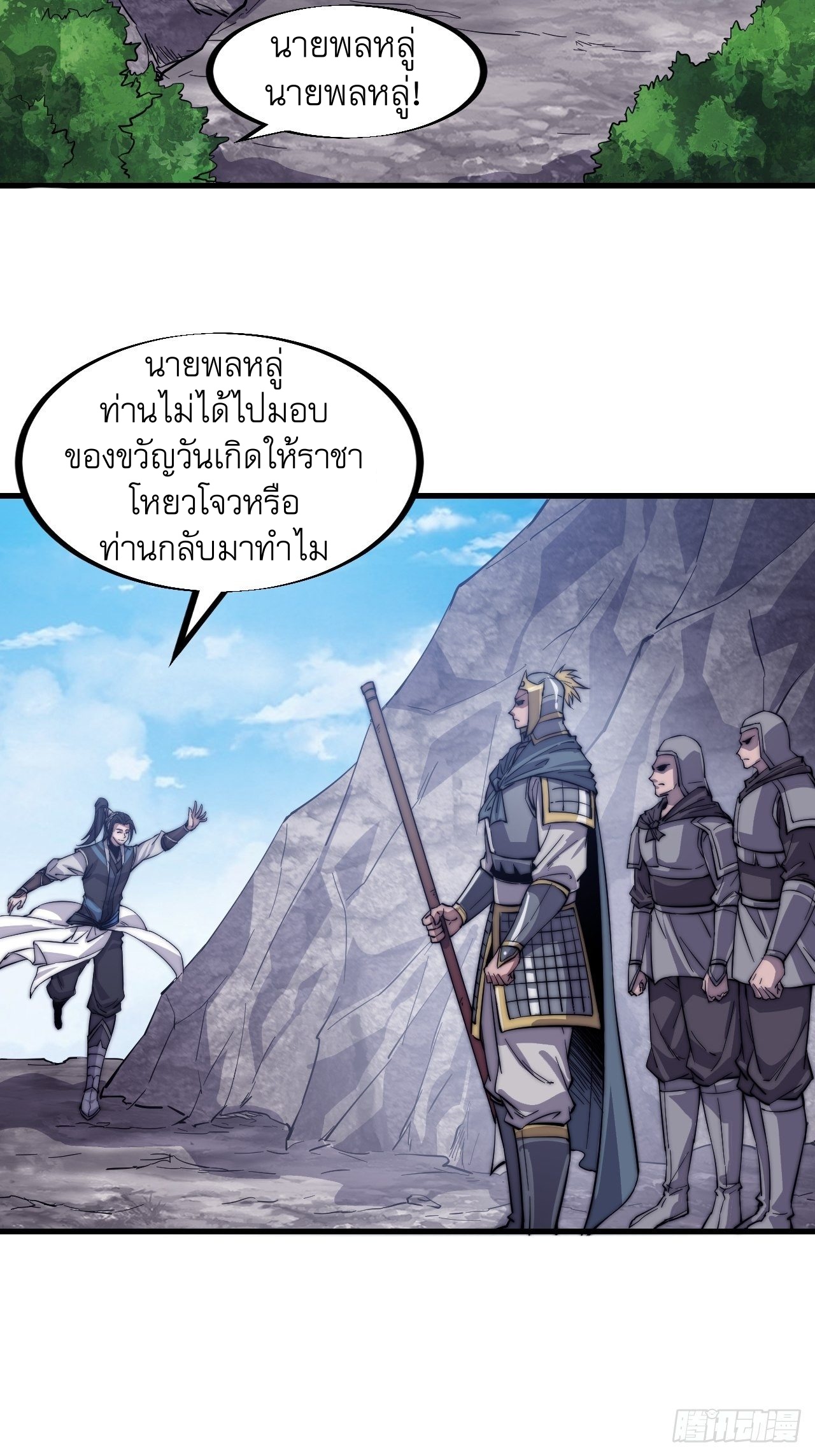 Starting a Mountain ตอนที่ 42 หน้า 10