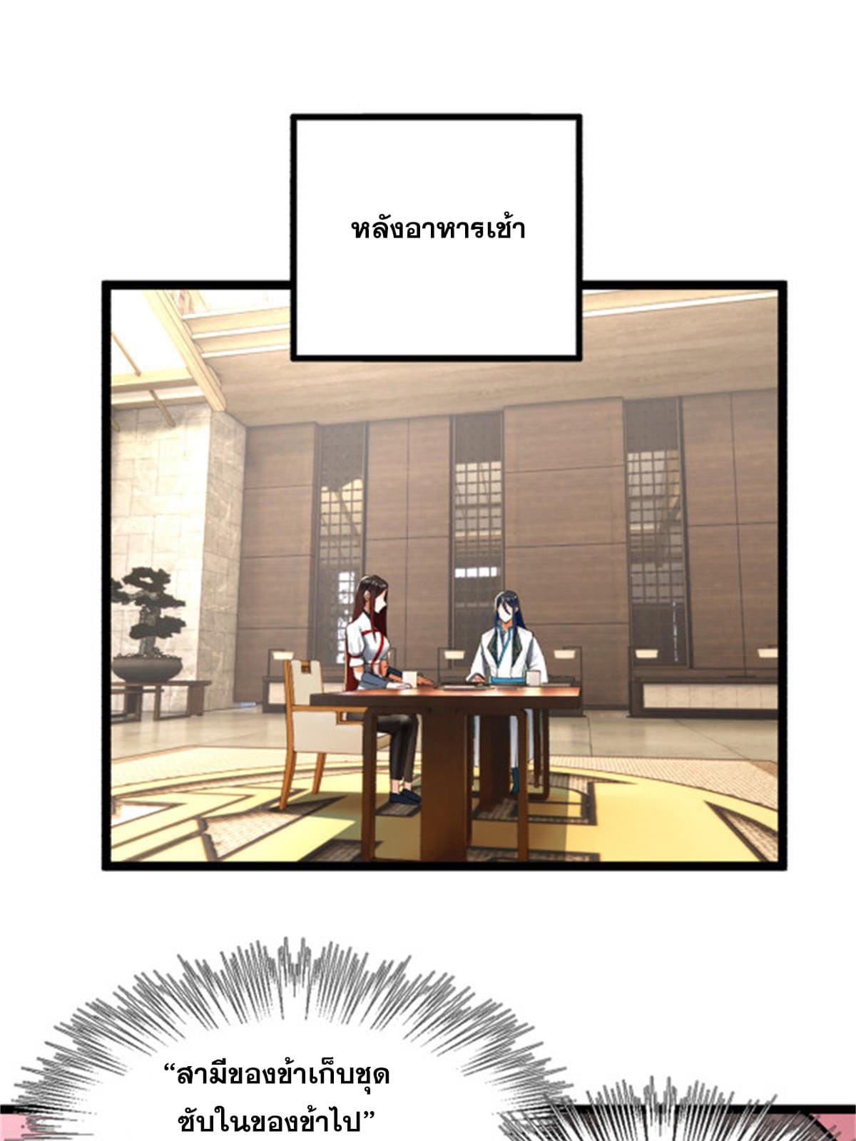 ลูกเขยที่แกร่งสุดในปฐพี (ทันจีน) ตอนที่ 45 หน้า 3