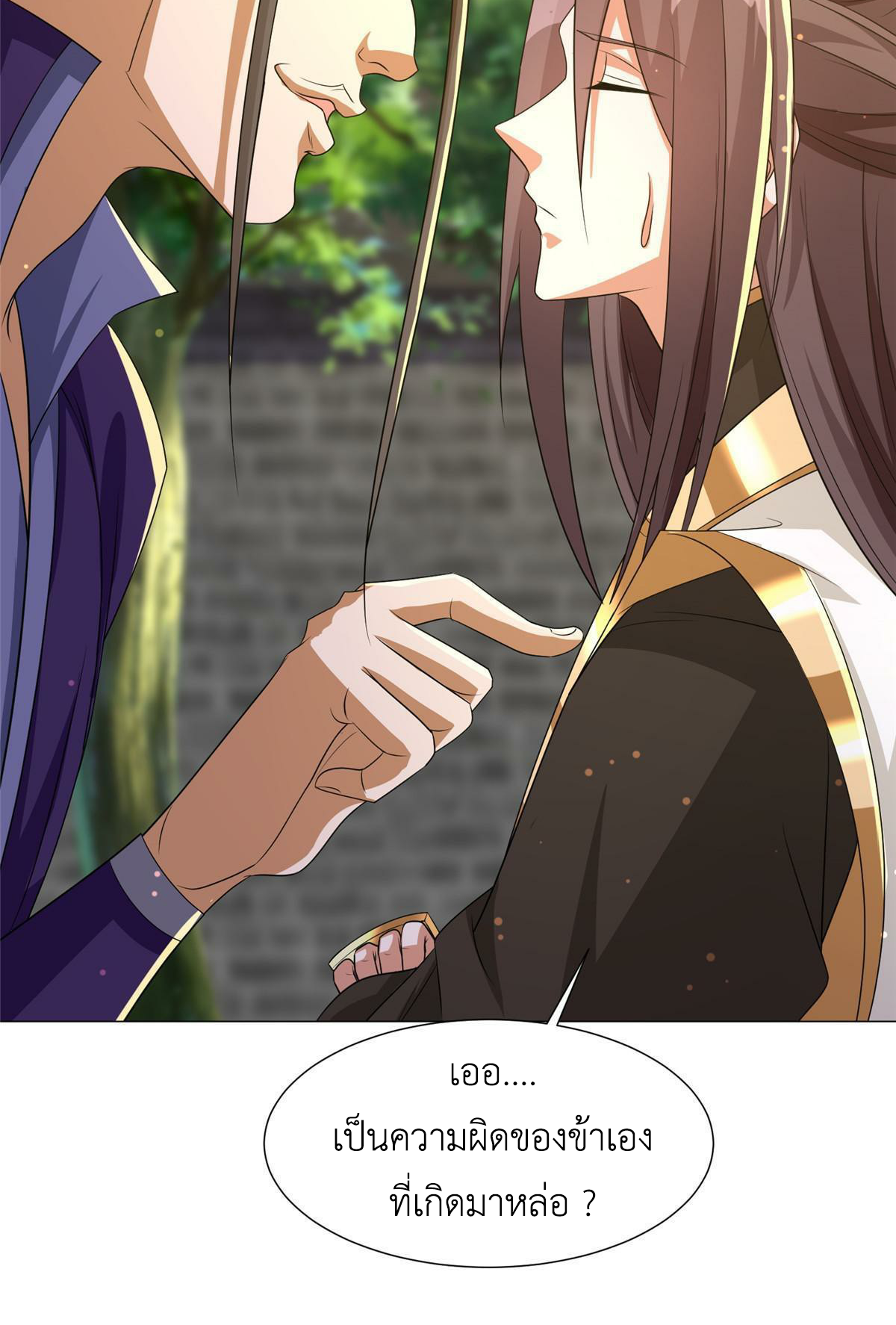 (ชนจีน) Dragon Master (จูหมิง นักรบเซียนมังกร) ตอนที่ 194 หน้า 18