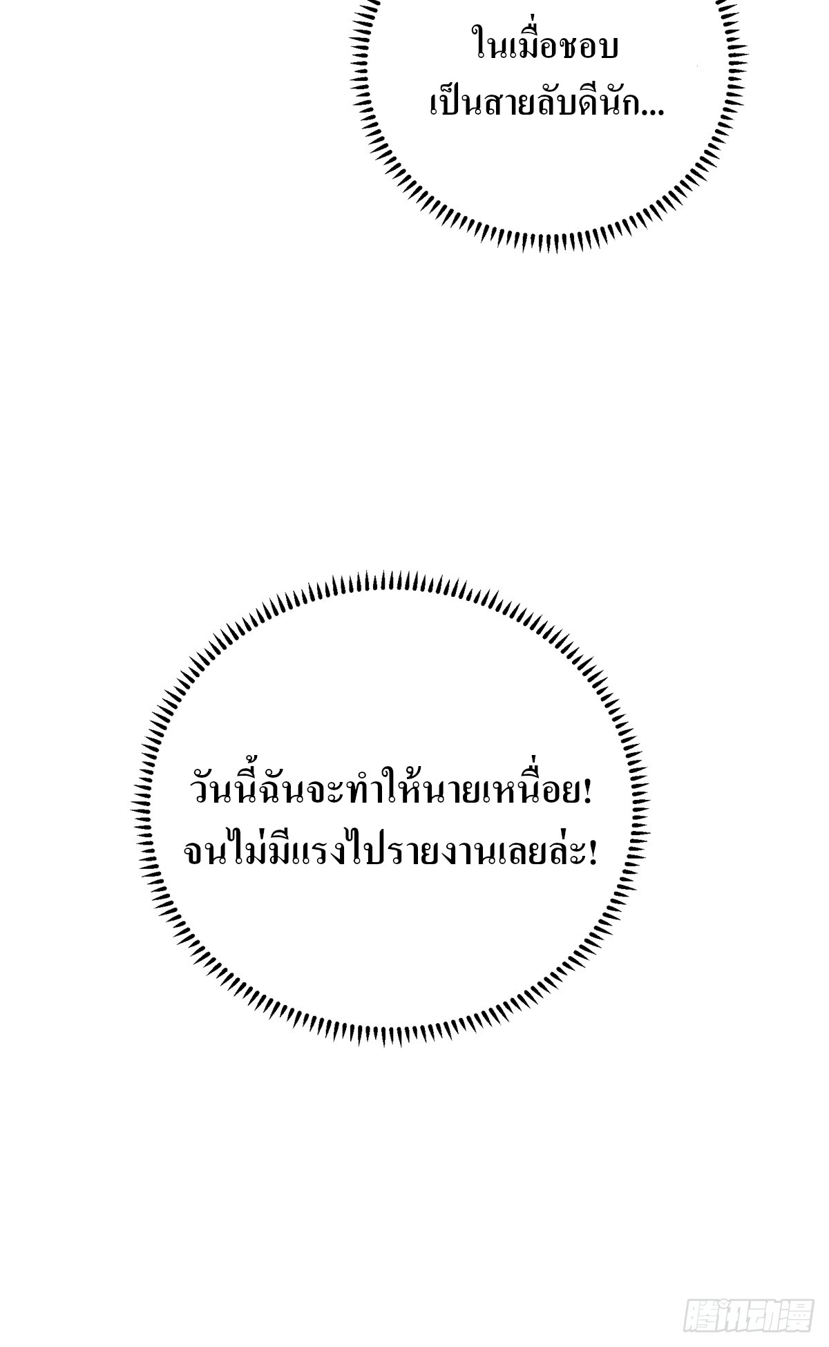 สามีทั้งแปดให้ตายเถอะ! ตอนที่ 7 หน้า 45