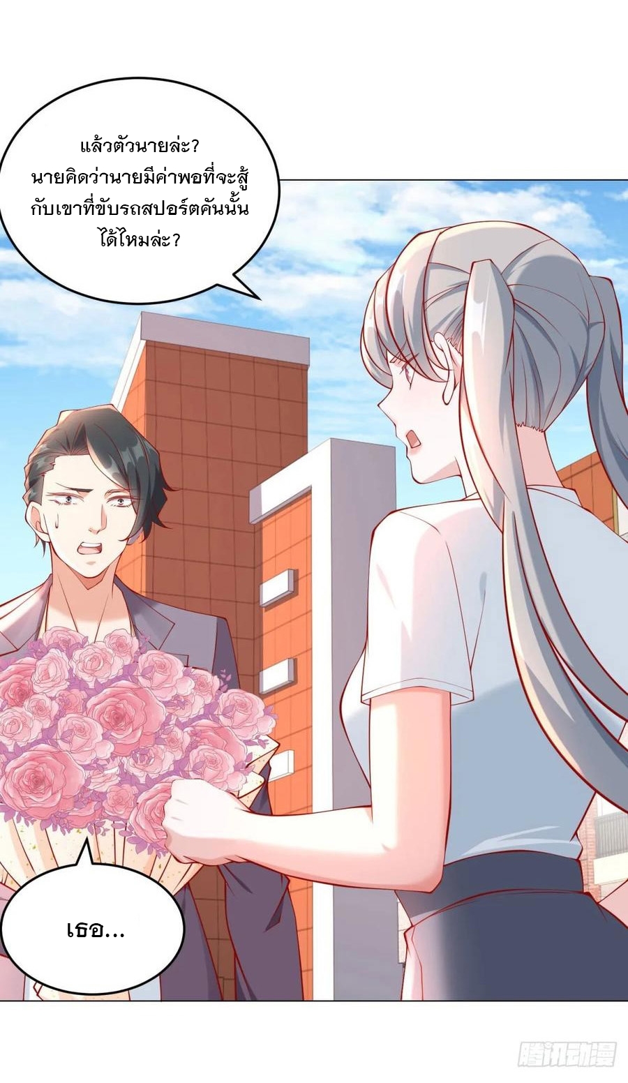 ฉันมีระบบเรียกรถในตำนานสุดเทพ ตอนที่ 30 หน้า 17