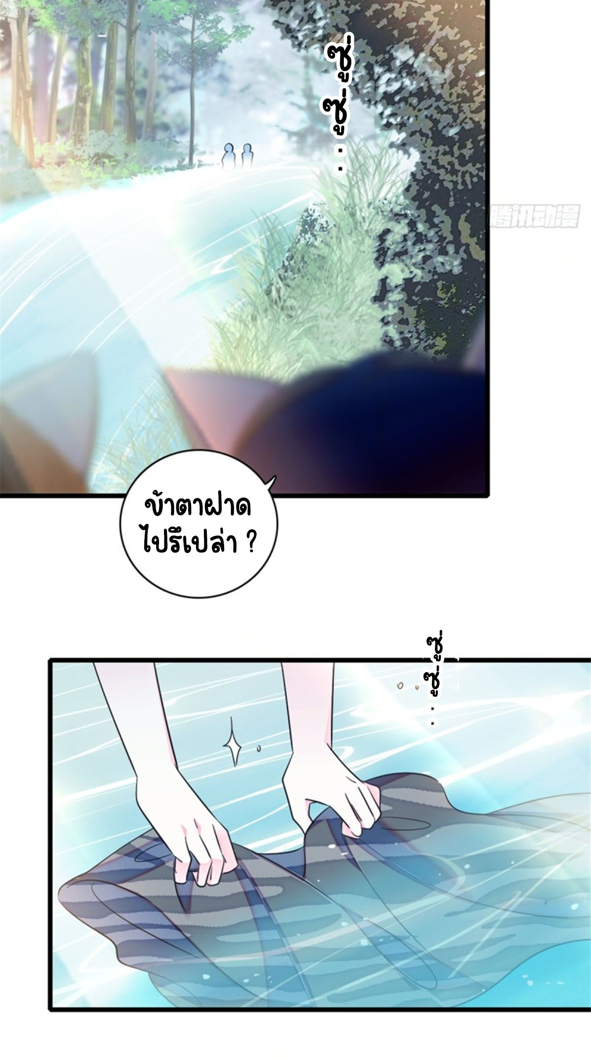 Romance In The Beast World ตอนที่ 25 หน้า 13