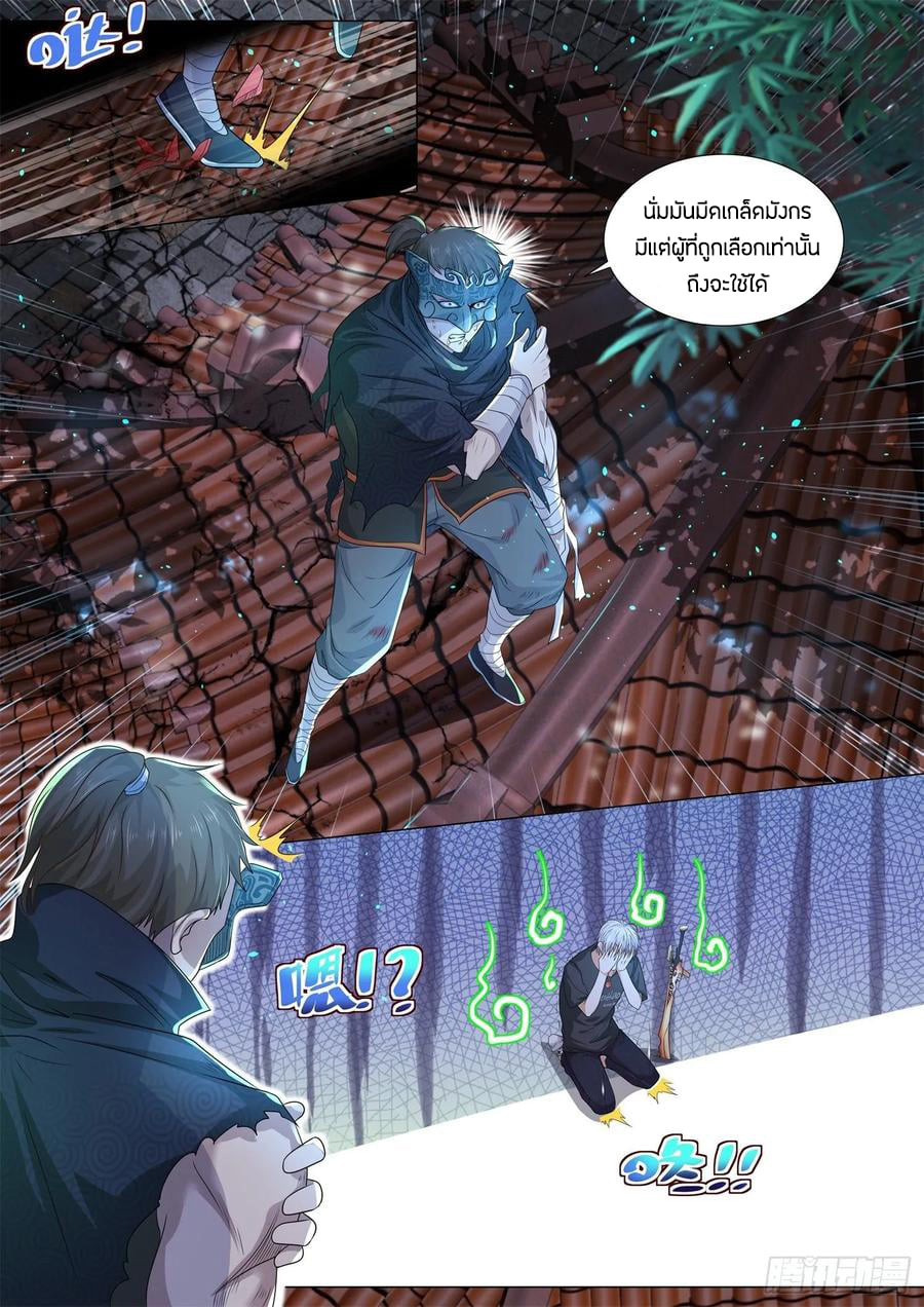 Divine Hero’s Skyfall System ตอนที่ 137 หน้า 2