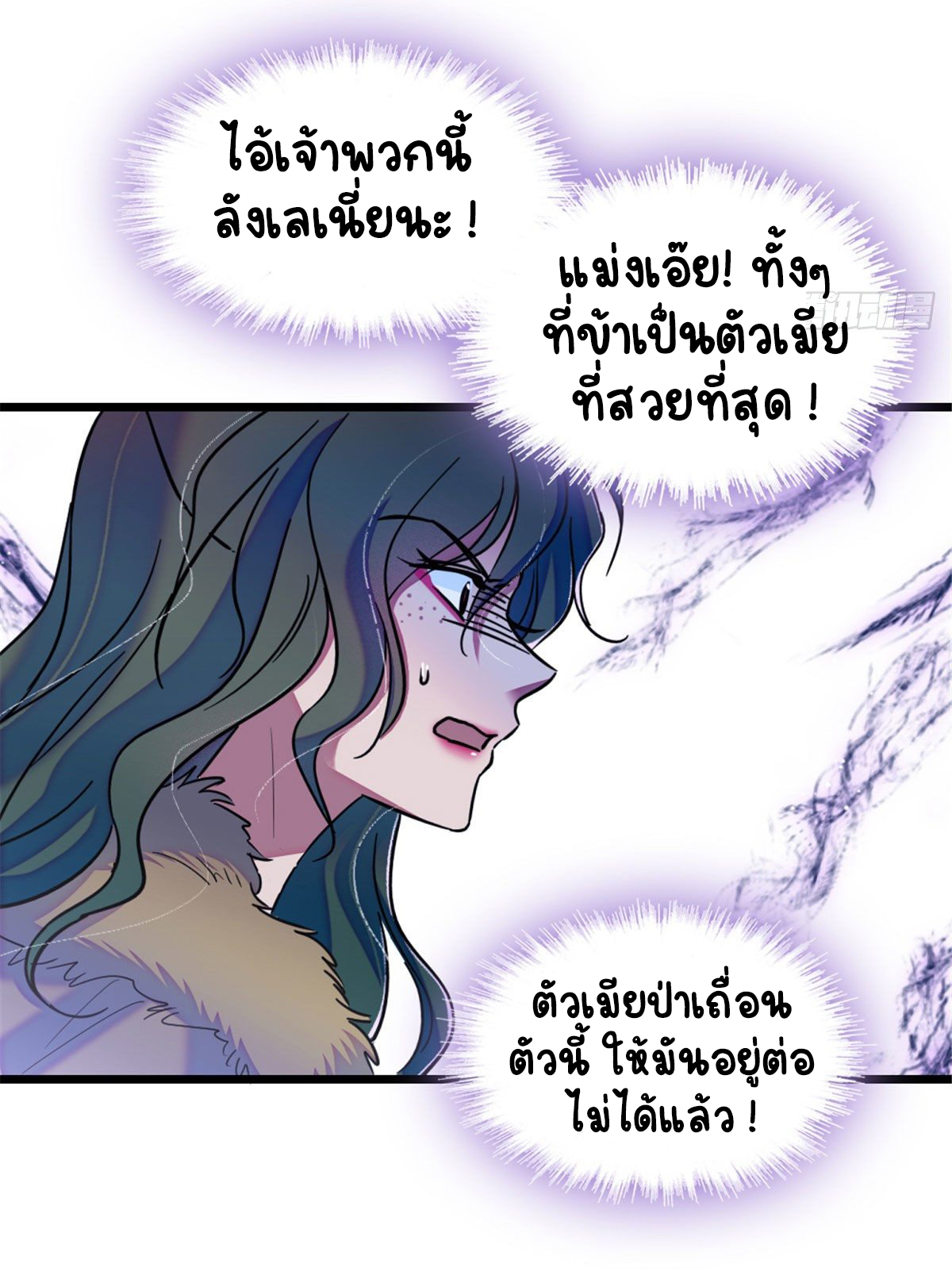 Romance In The Beast World ตอนที่ 37 หน้า 27