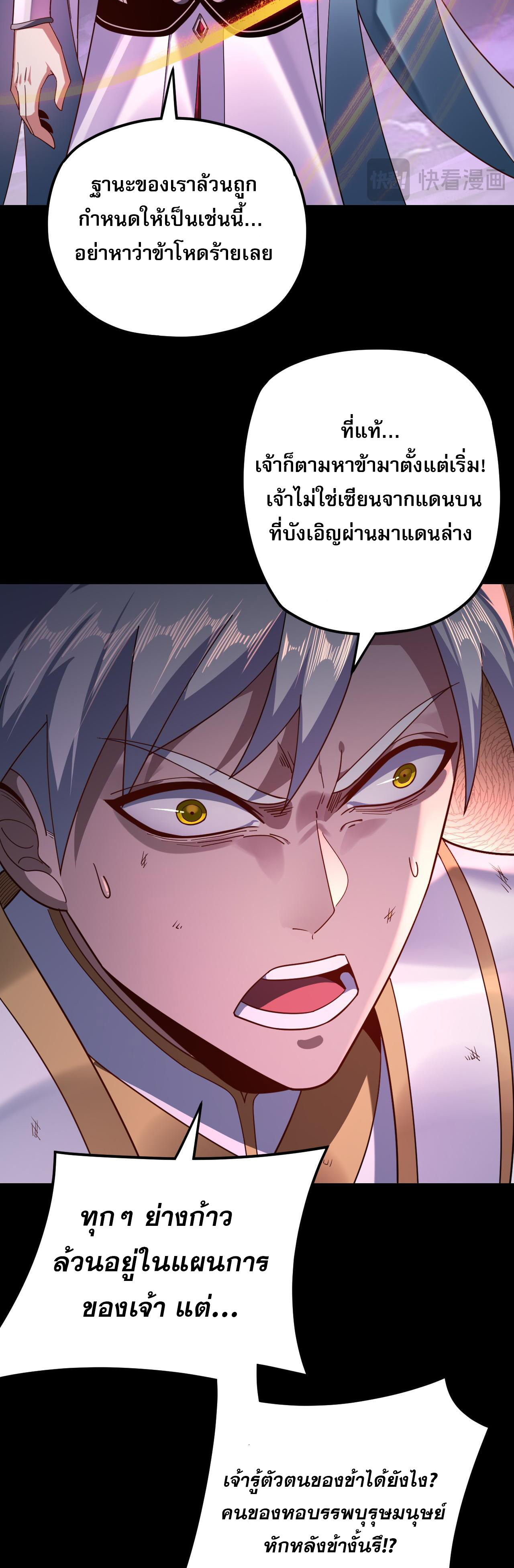 ข้าคือจอมวายร้ายผู้ยิ่งใหญ่ (ชนจีนก่อนใคร) ตอนที่ 114 หน้า 11