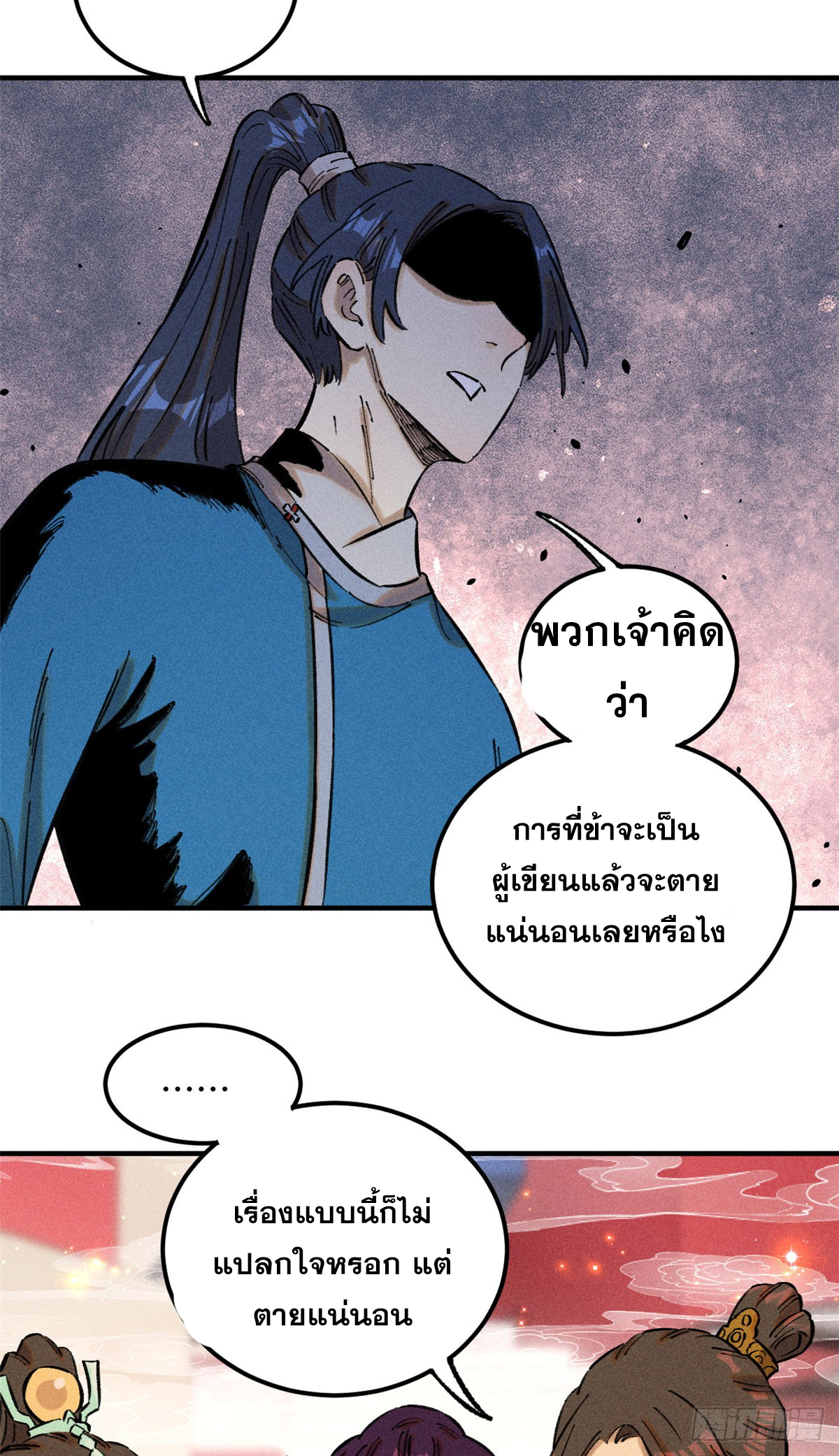 สุภาพชนเว่ยผู้ไม่ยี่หระต่อความตาย ตอนที่ 15 หน้า 14