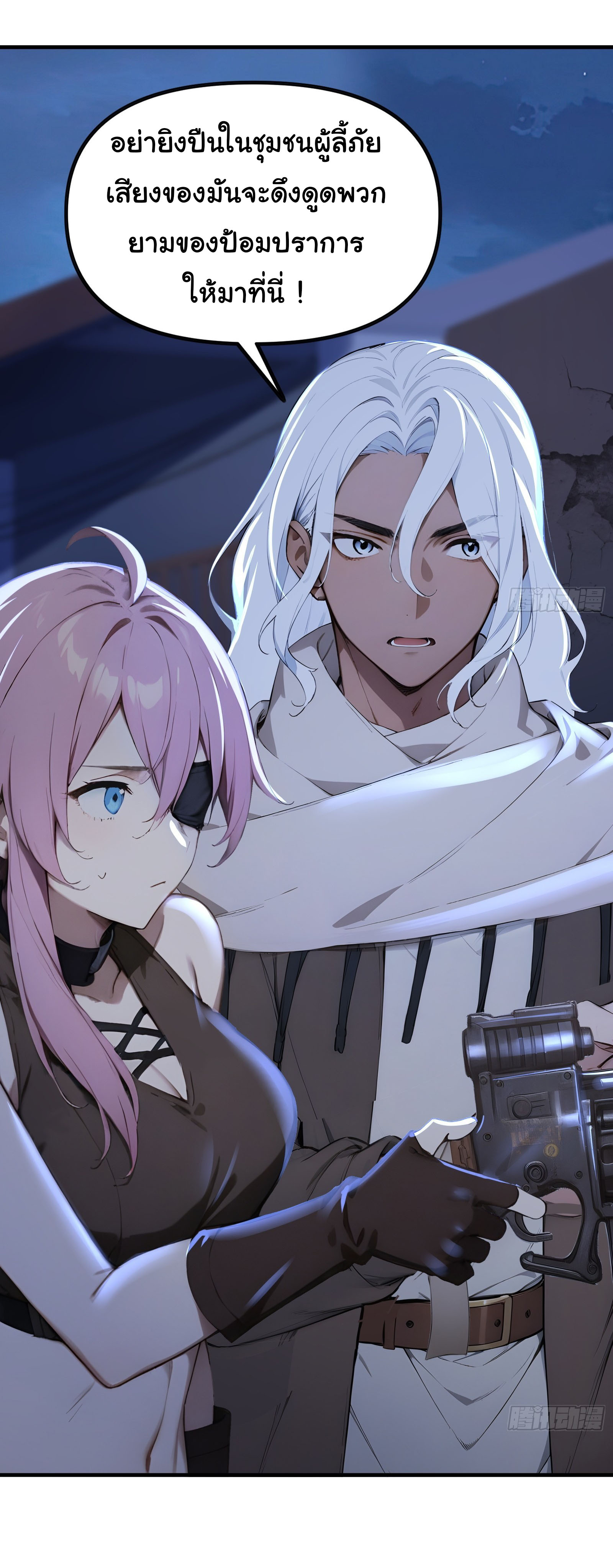 ภัยพิบัติวันหายนะ ตอนที่ 11 หน้า 27