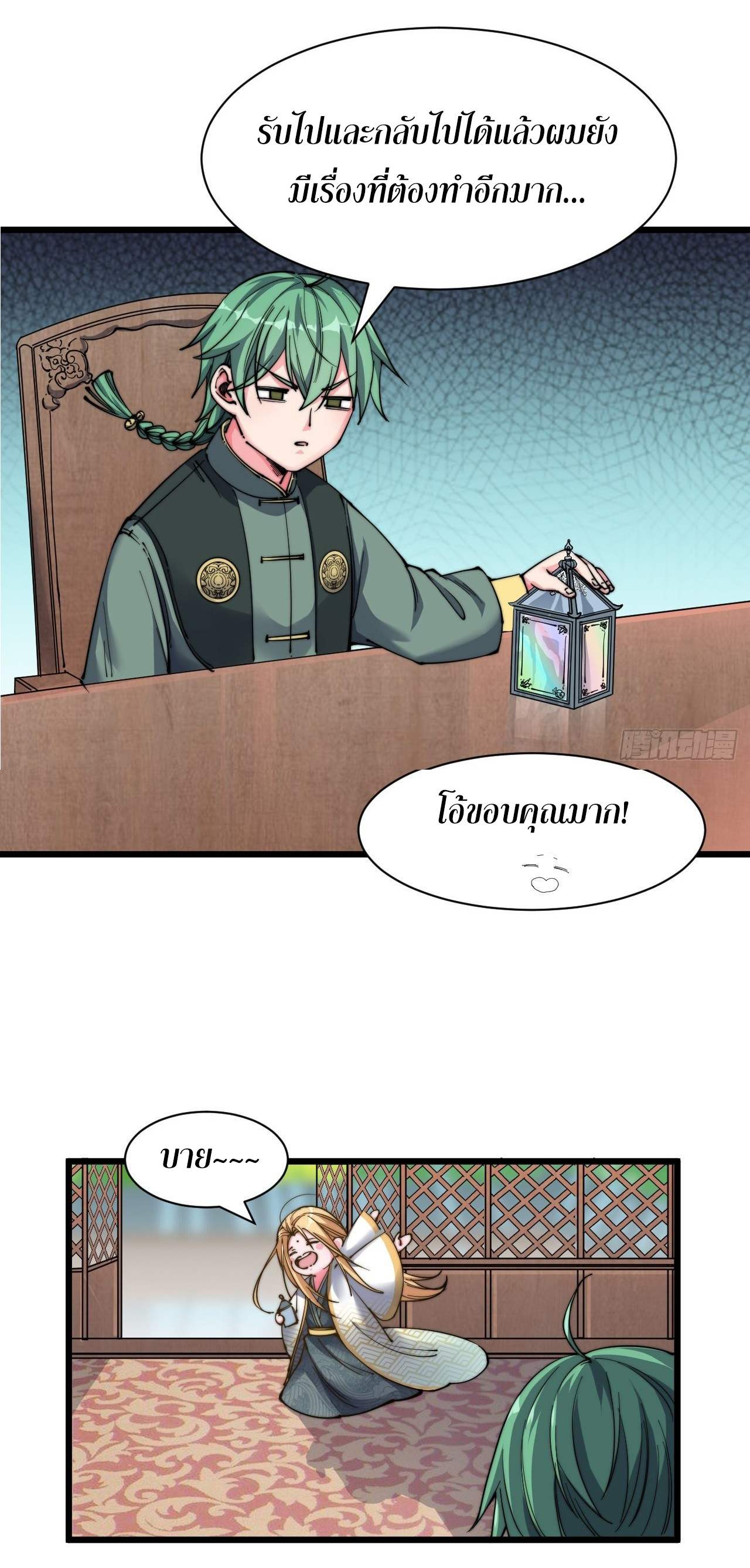 I'm longlife 9000 years old ตอนที่ 21 หน้า 28