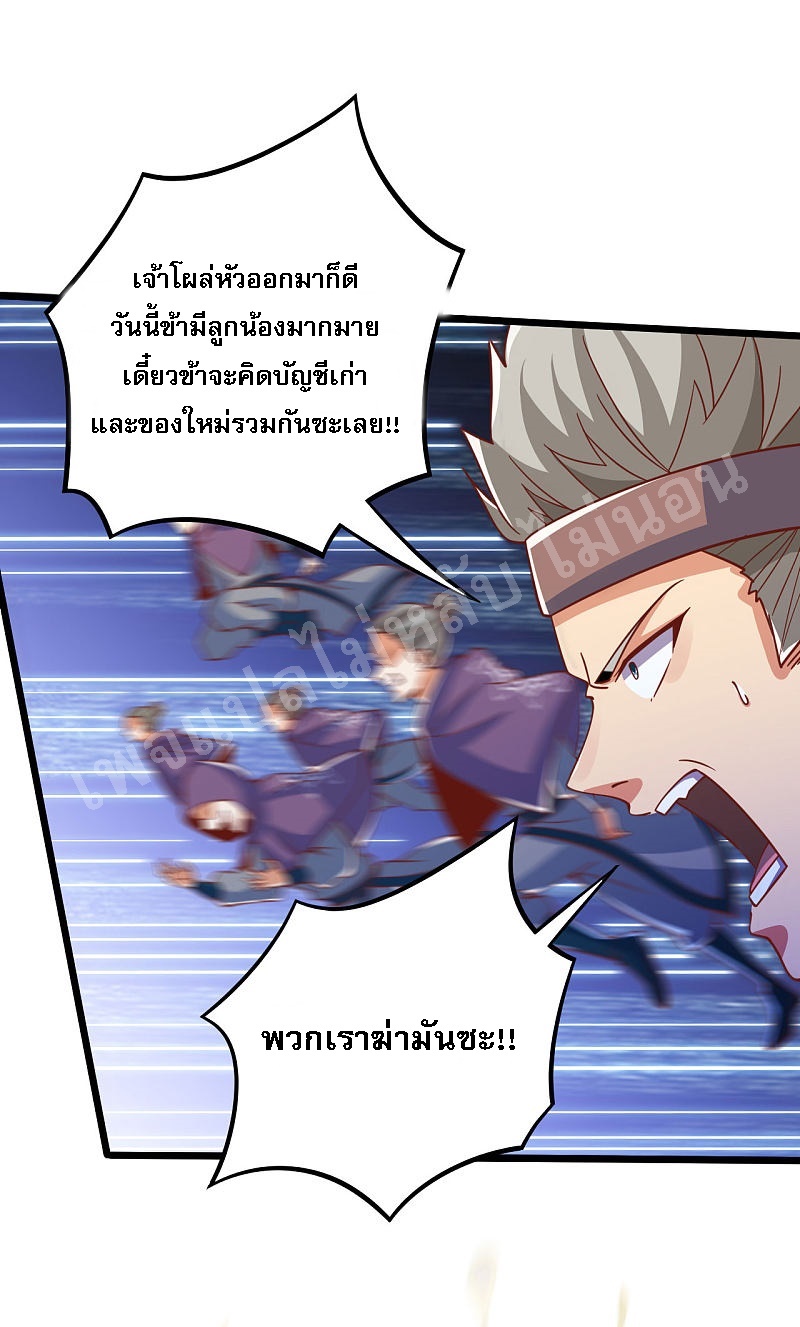 |.การหวนคืนราชันย์เทพสวรรค์ (จบแล้ว) ตอนที่ 38 หน้า 31