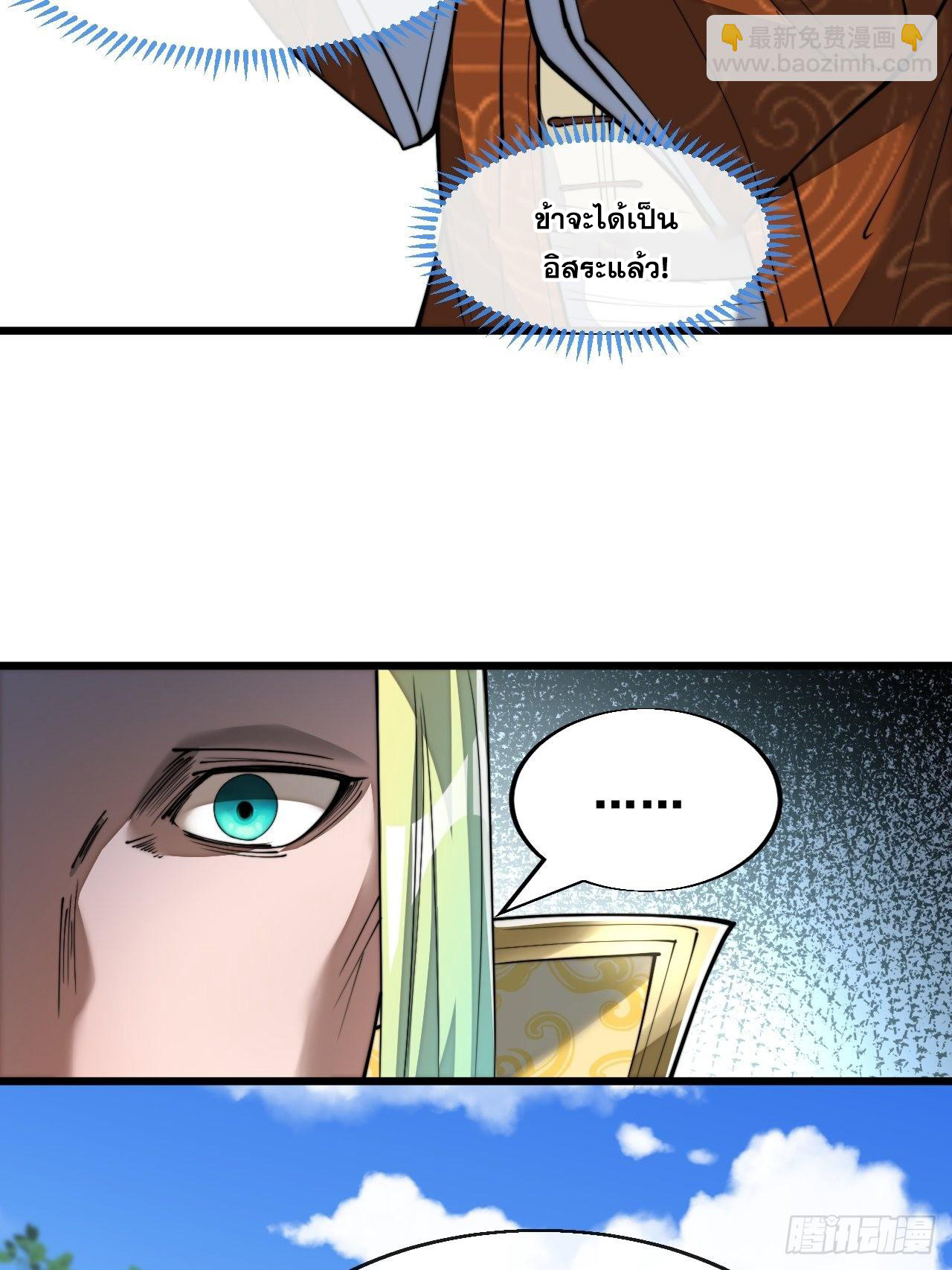 บุรุษที่มีโชค คงไม่ใช่ข้าแล้วแหละ ตอนที่ 74 หน้า 3