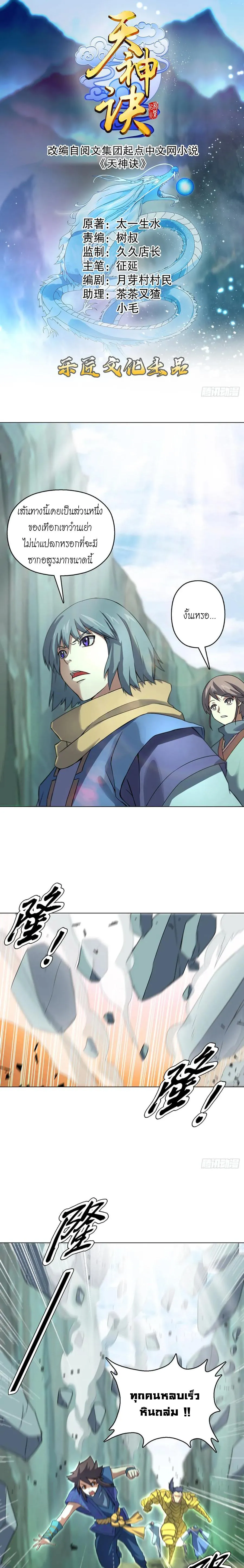 (จบ) Heavenly God Mnemonic (กำเนิดใหม่เทพวรยุทธตระกูลหยาง) ตอนที่ 17 หน้า 31