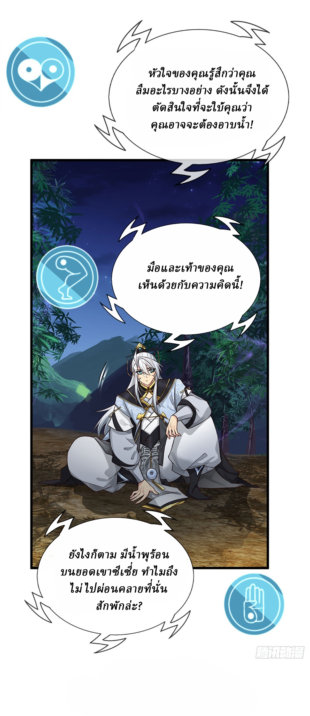 When My Organs Awakened, I Suddenly Became Invincible ตอนที่ 8 หน้า 31