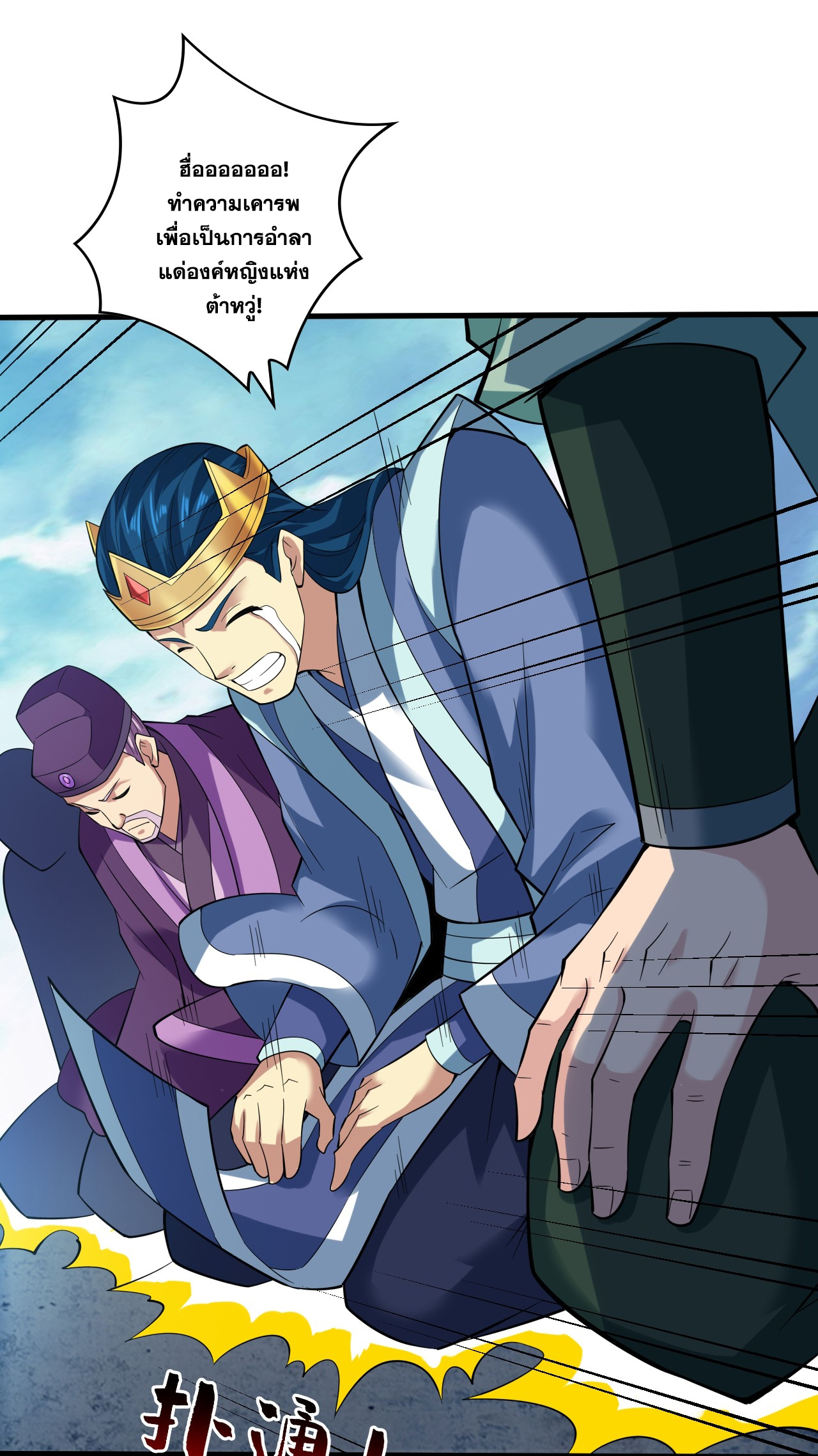 ข้าอยู่อย่างสันโดษมากว่า 100,000 ปี (ทันจีน) ตอนที่ 63 หน้า 36