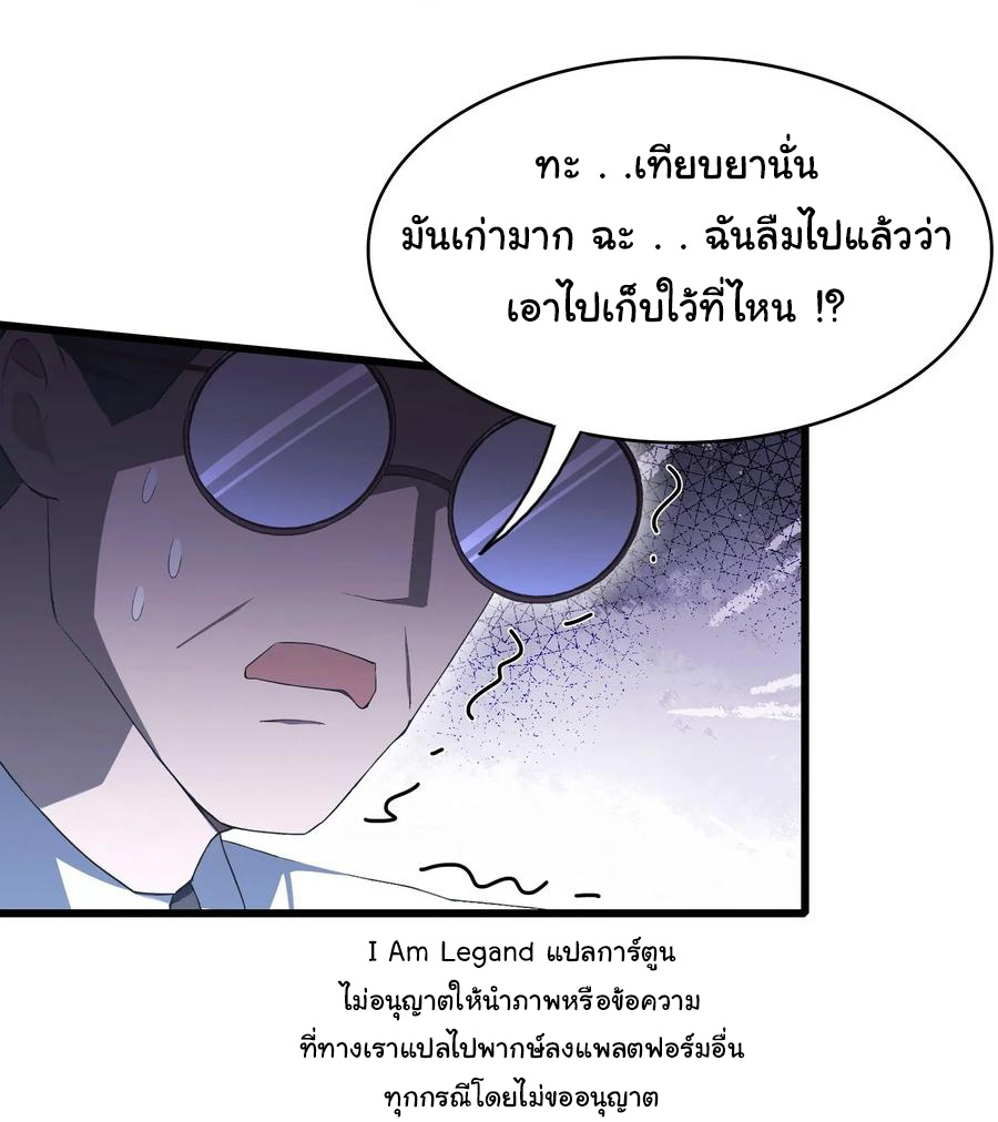 ฉันไม่อยากเป็นอาจารย์เลยจริงๆ ตอนที่ 26 หน้า 22