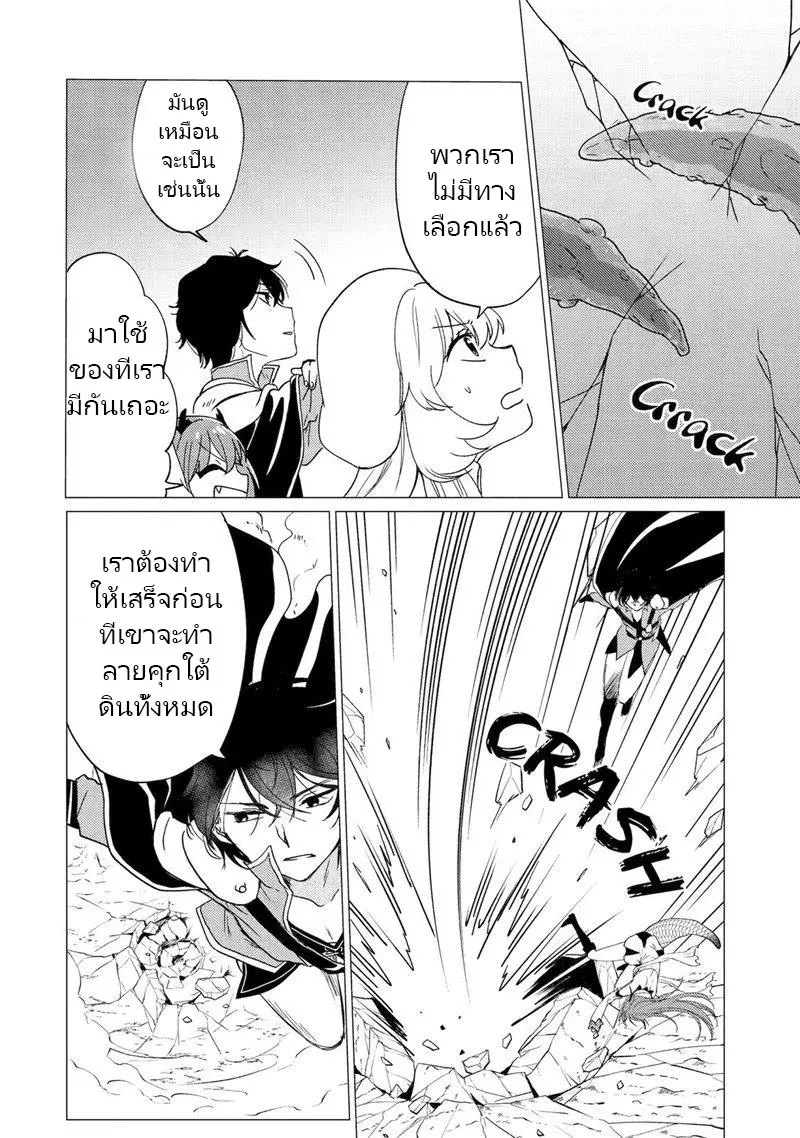 Yuusha Party Wo Tsuihosareta Ore kara Sudattekureta you de ureshii.nanode Dai Seijo,Omae ni Ottekorarete wa Komaru no daga? ตอนที่ 23 หน้า 2
