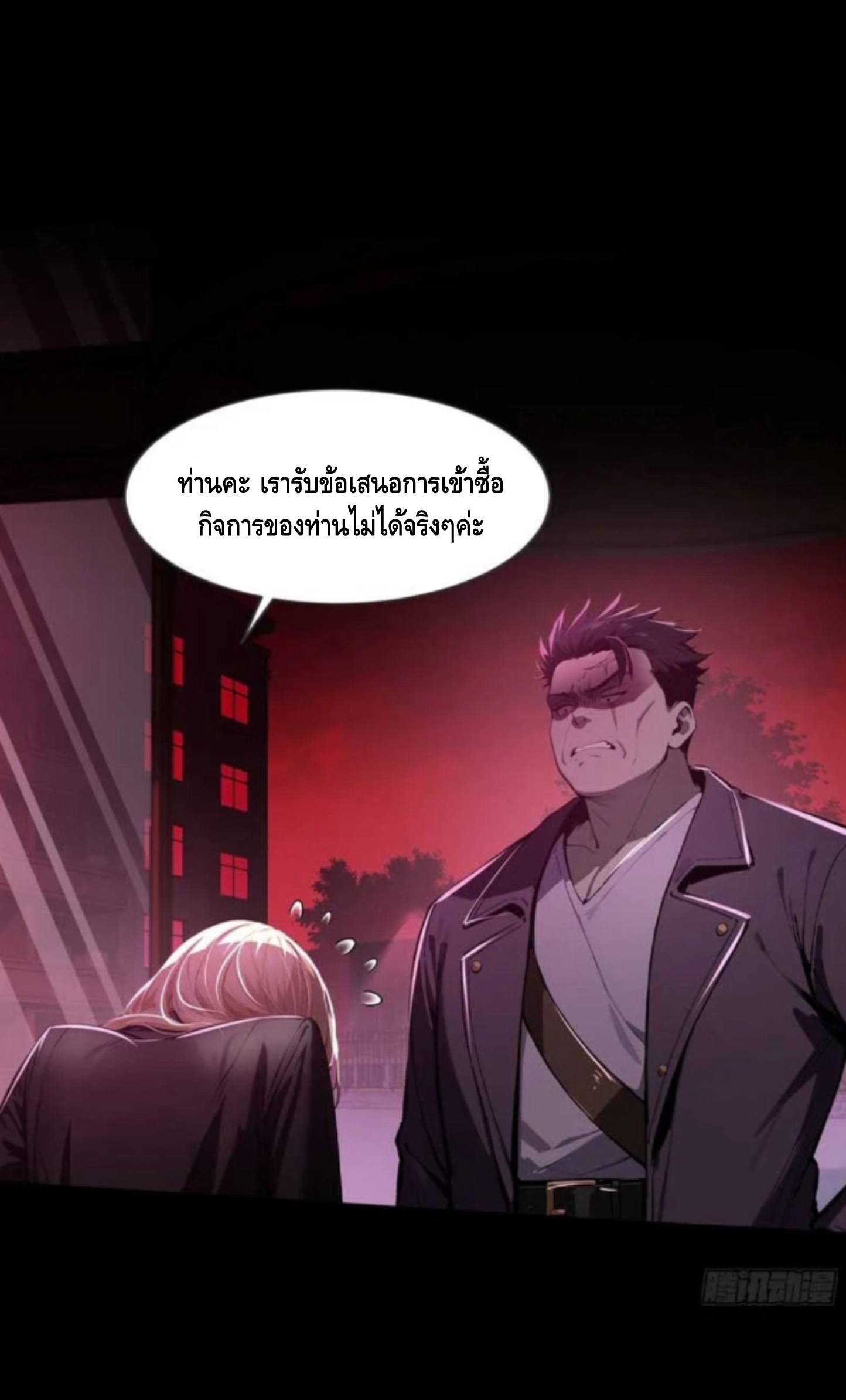 อาถรรพ์ฟื้นคืน : เริ่มต้นด้วยเงินผีหมื่นล้านล้าน ตอนที่ 14 หน้า 18