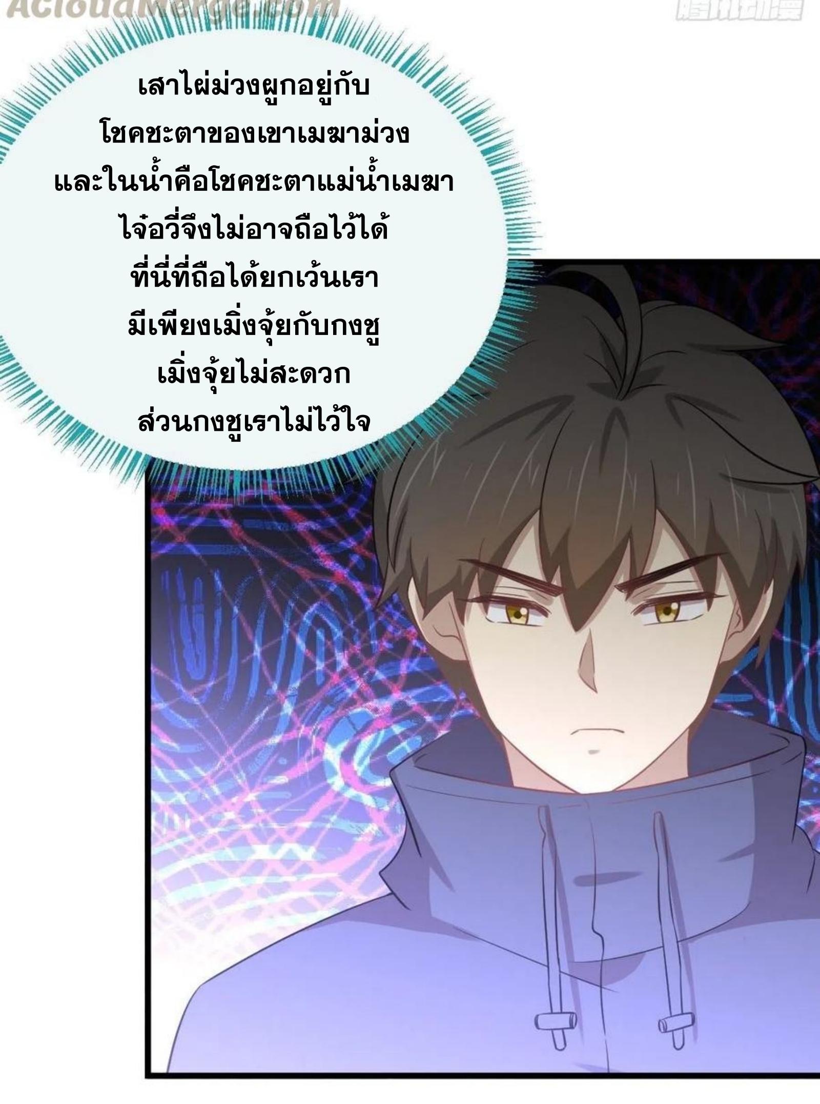 Immortal Swordsman in The Reverse World ข้าเซียนกระบี่ไม่เกาะสตรี ตอนที่ 196 หน้า 15