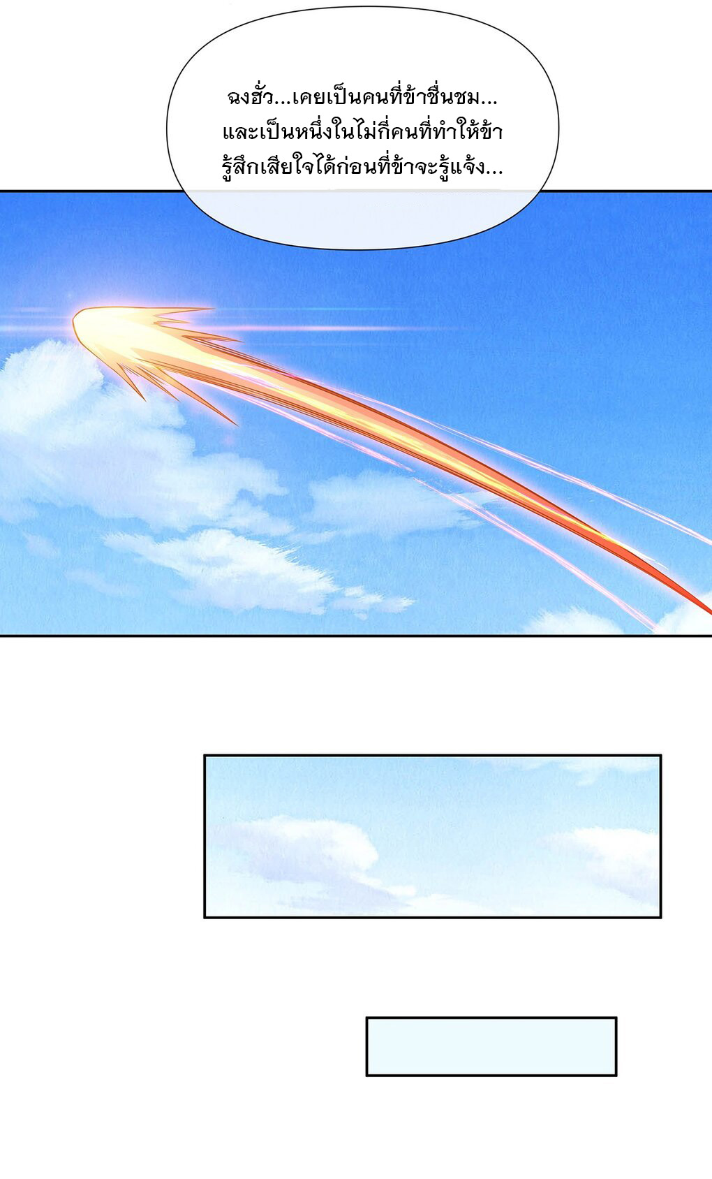 ศิษย์ของข้าล้วนมีอนาคตที่ยิ่งใหญ่ (ชนจีน) ตอนที่ 135 หน้า 48