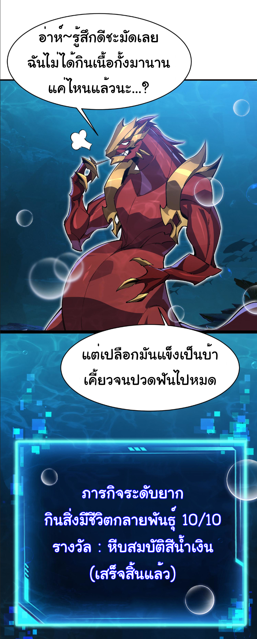 เริ่มต้นวิวัฒนาการจากปลาคาร์พสู่มังกร! ตอนที่ 18 หน้า 28