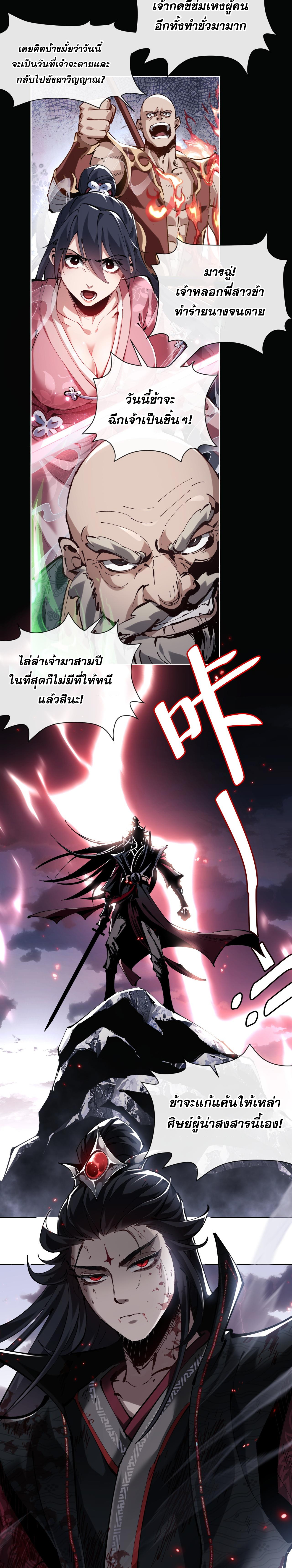 อาจารย์ ศิษย์บ้าขอกบฎนะขอรับ ตอนที่ 1 หน้า 2