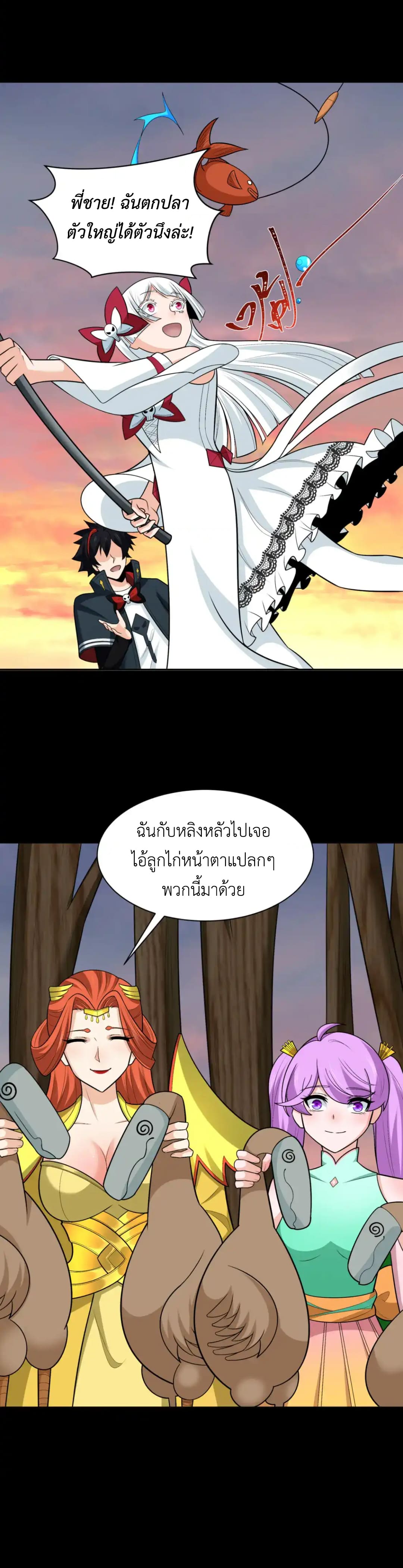 Era of the Haunted - ยุคสมัยแห่งภูตผี ตอนที่ 248 หน้า 10